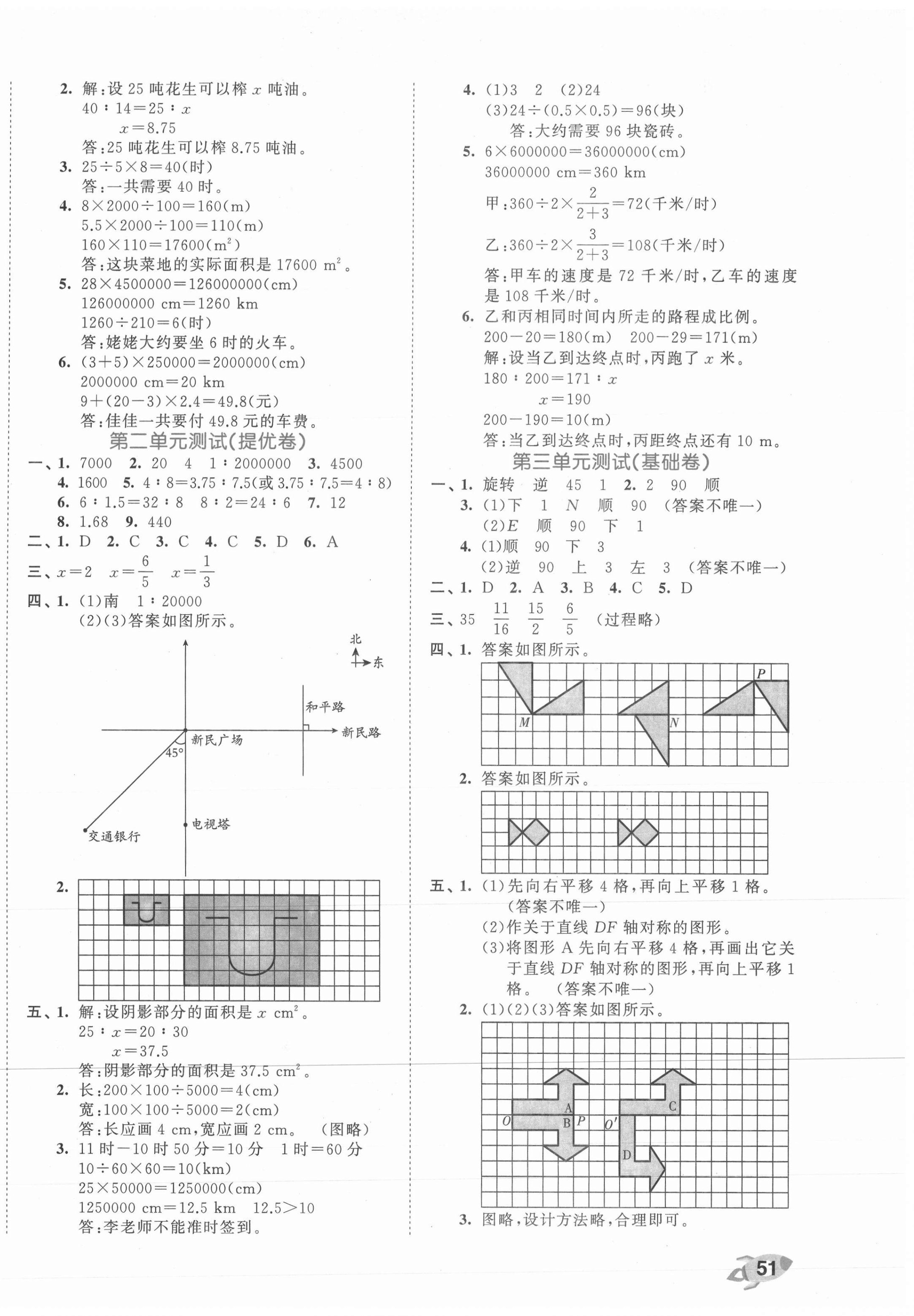 2021年53全優(yōu)卷六年級(jí)數(shù)學(xué)下冊(cè)北師大版 第2頁