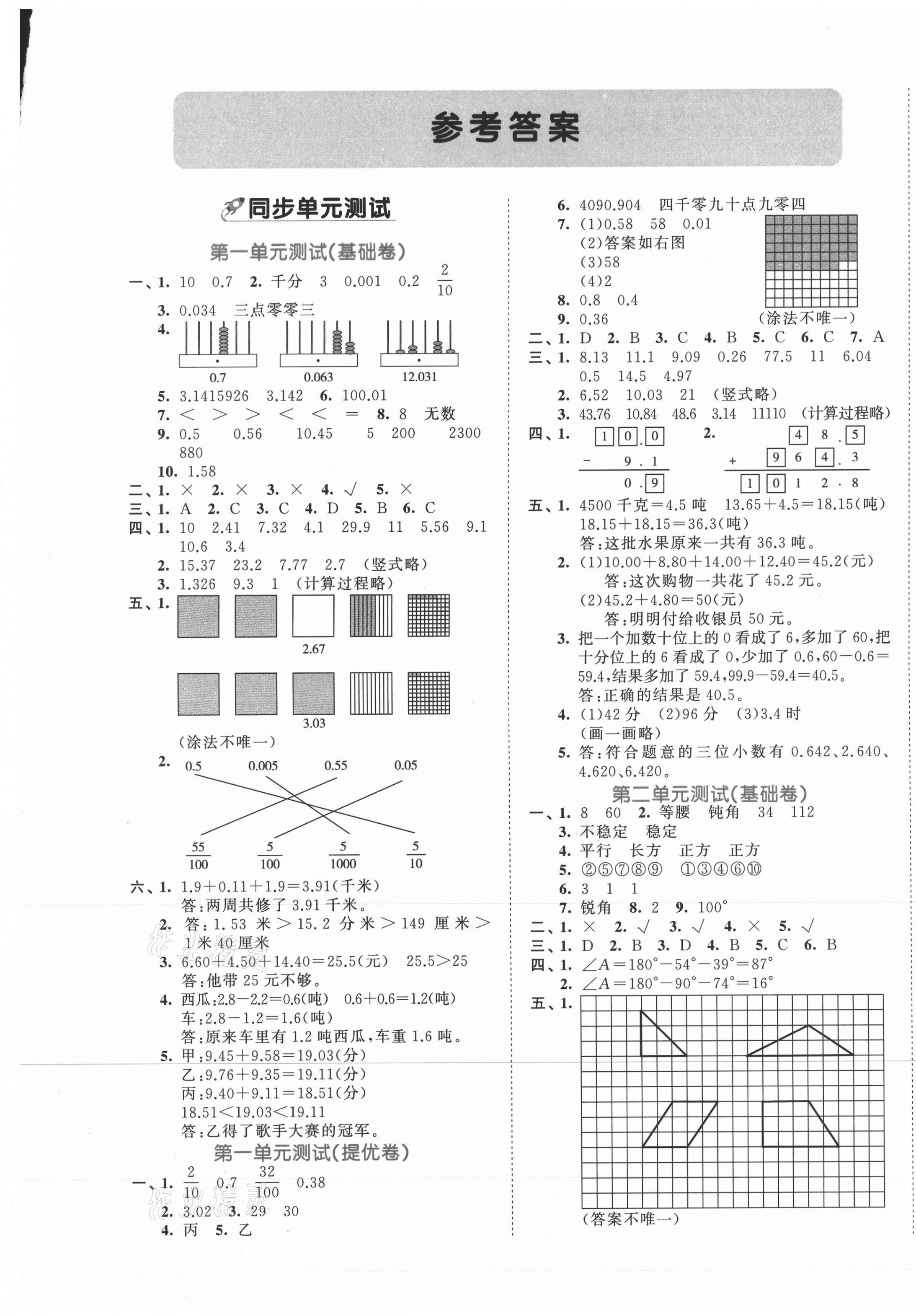 2021年53全優(yōu)卷四年級數(shù)學(xué)下冊北師大版 第1頁