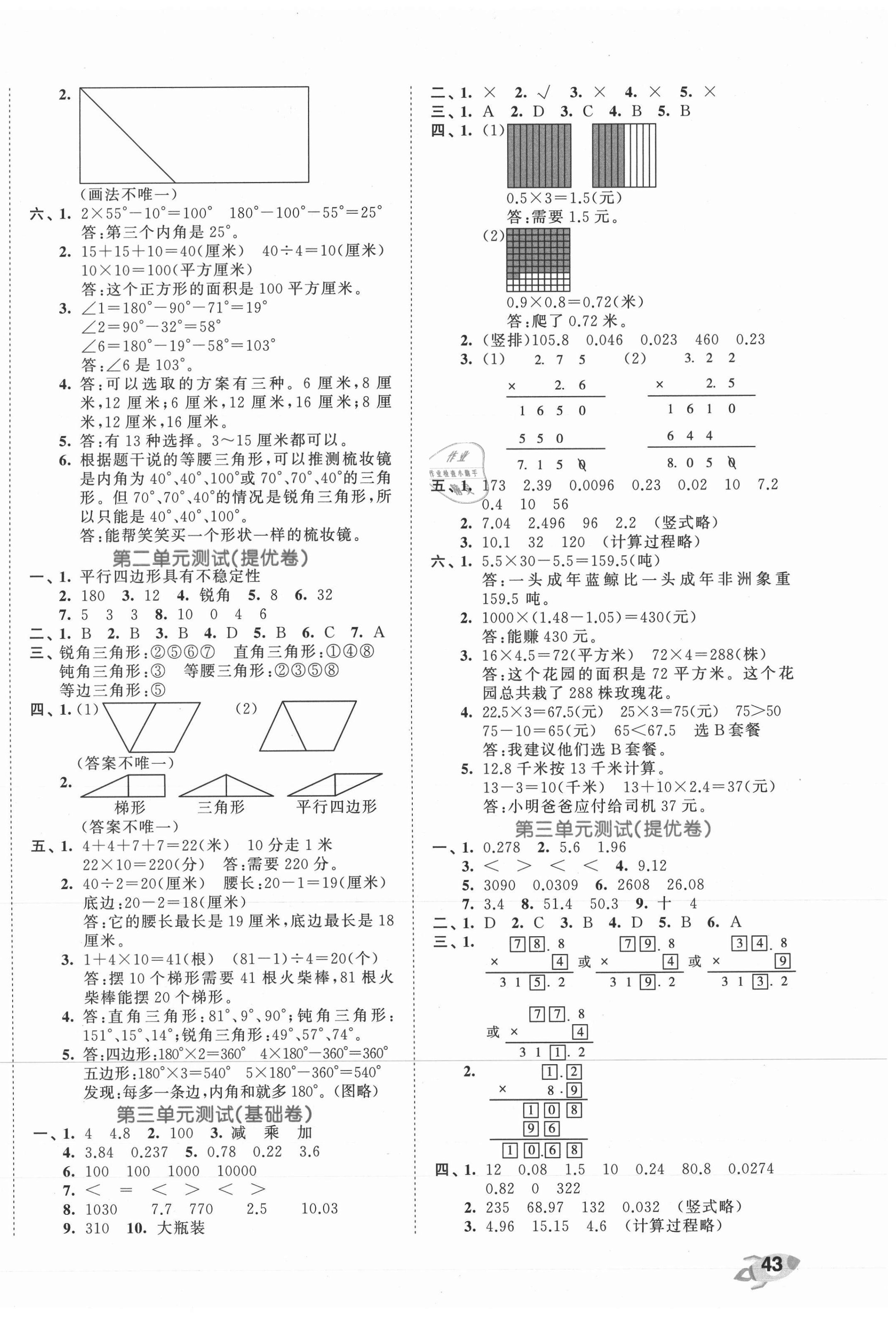 2021年53全優(yōu)卷四年級數(shù)學(xué)下冊北師大版 第2頁