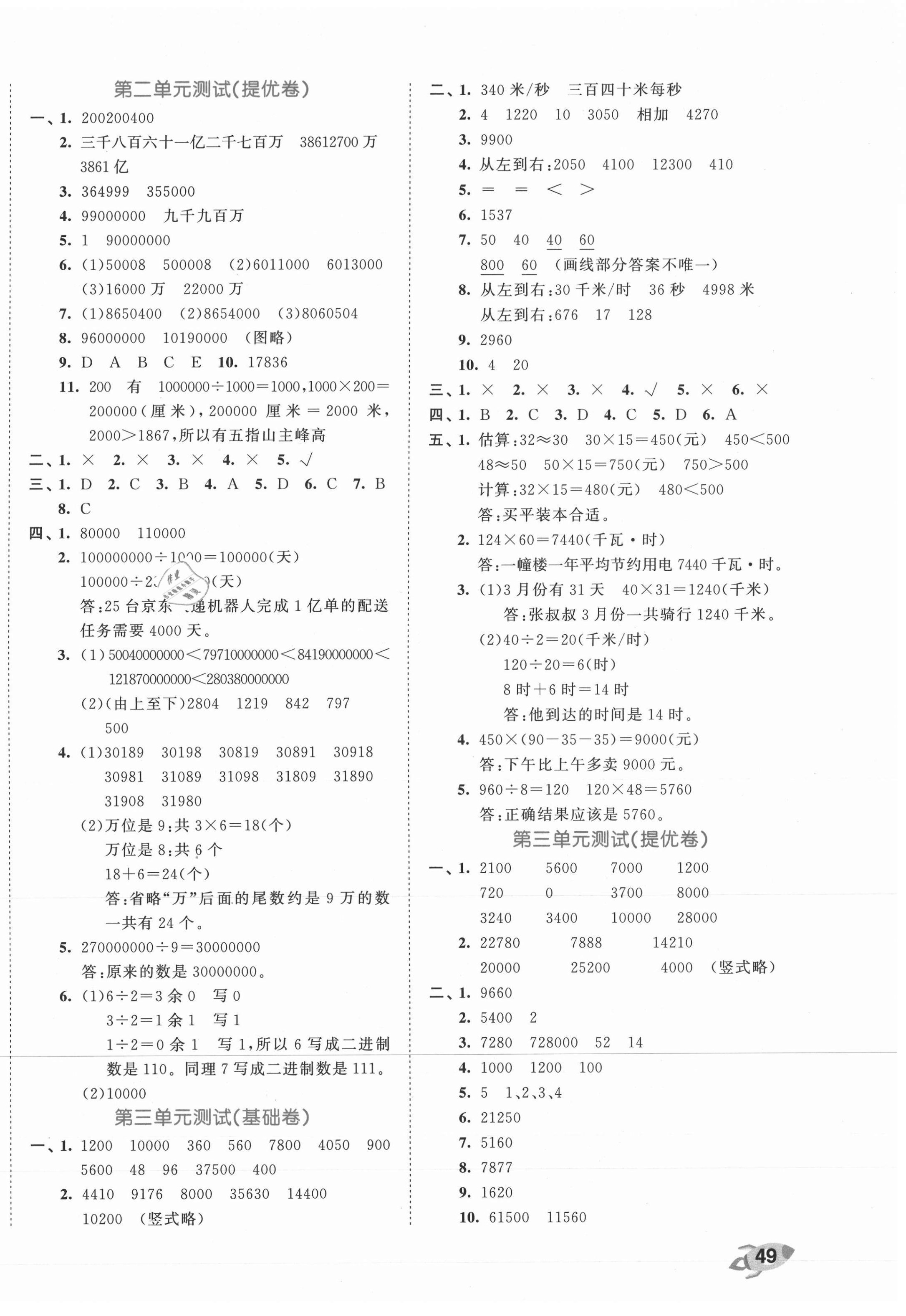 2021年53全優(yōu)卷四年級數(shù)學(xué)下冊蘇教版 第2頁