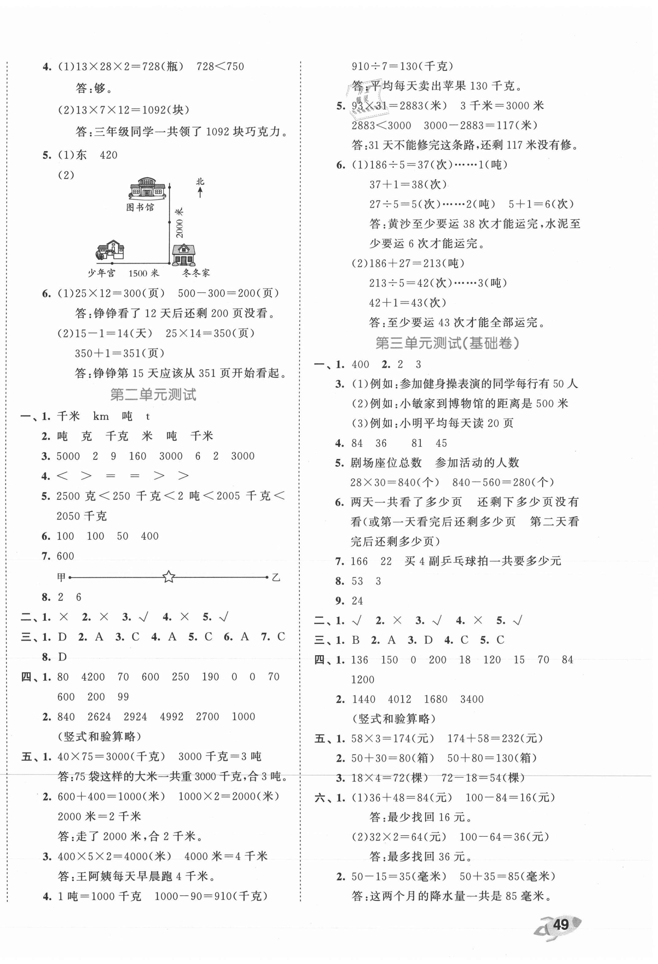 2021年53全優(yōu)卷三年級數(shù)學(xué)下冊蘇教版 第2頁