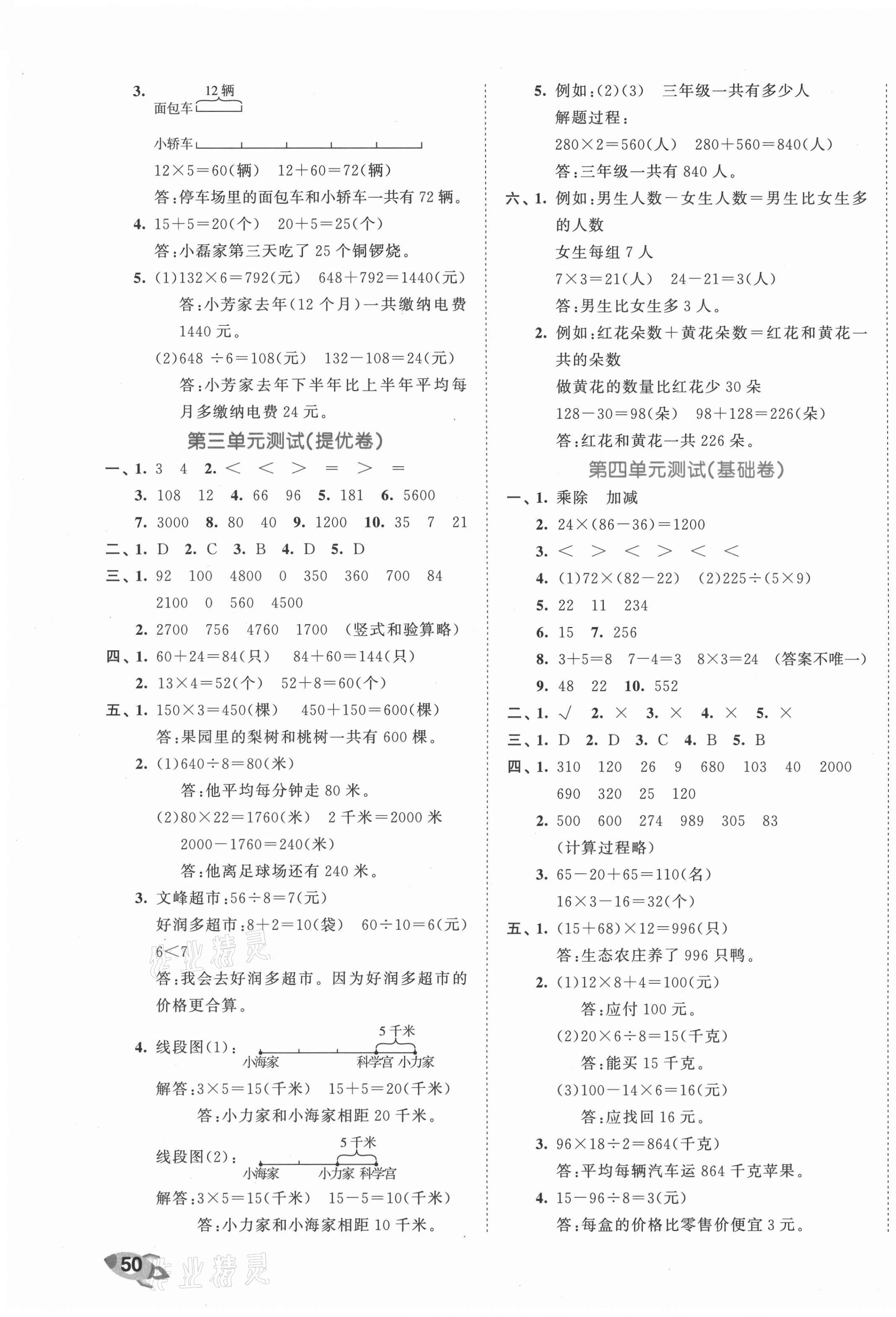 2021年53全優(yōu)卷三年級數(shù)學下冊蘇教版 第3頁