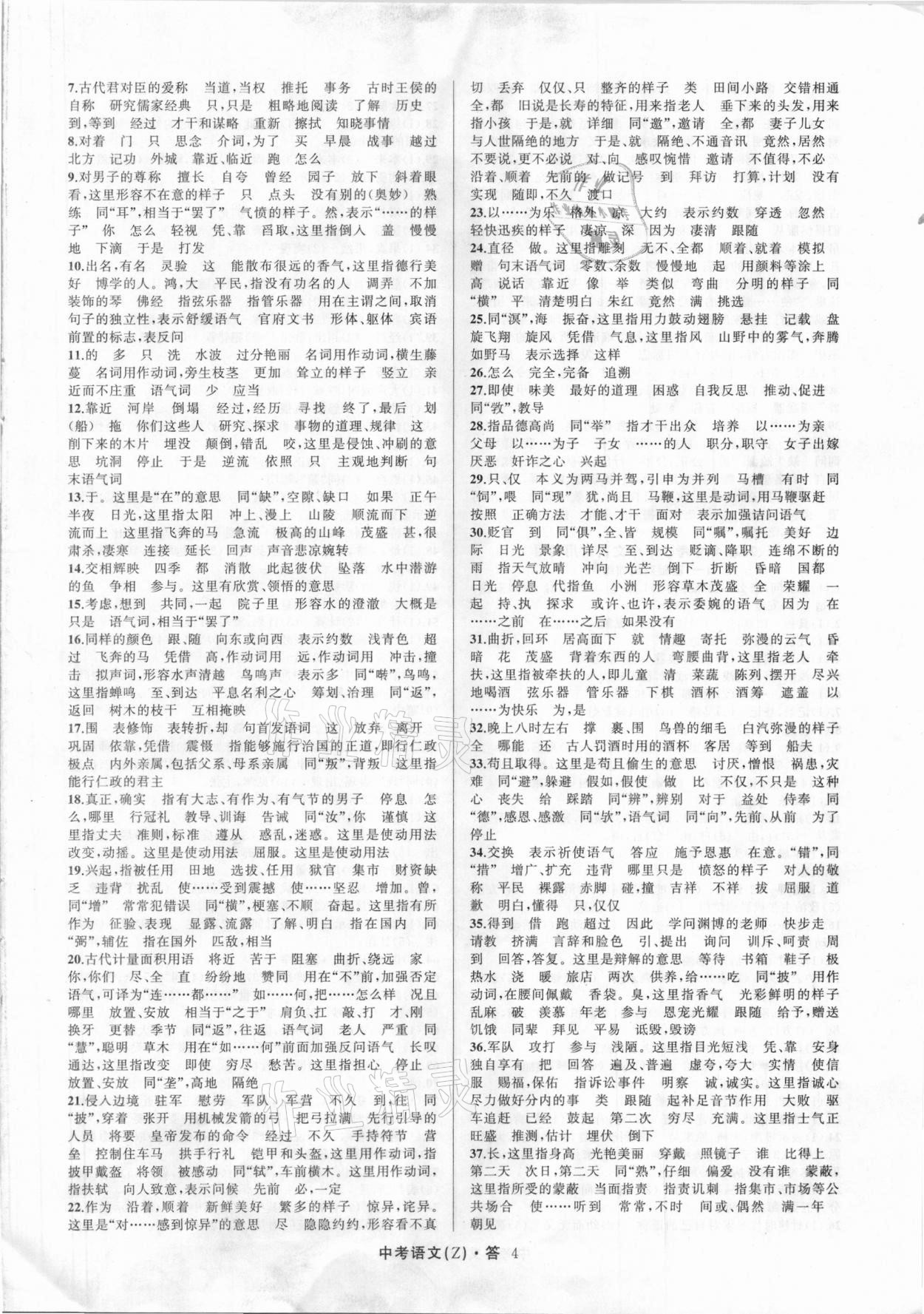 2021年名師面對面中考滿分特訓(xùn)方案語文浙江專版 參考答案第4頁