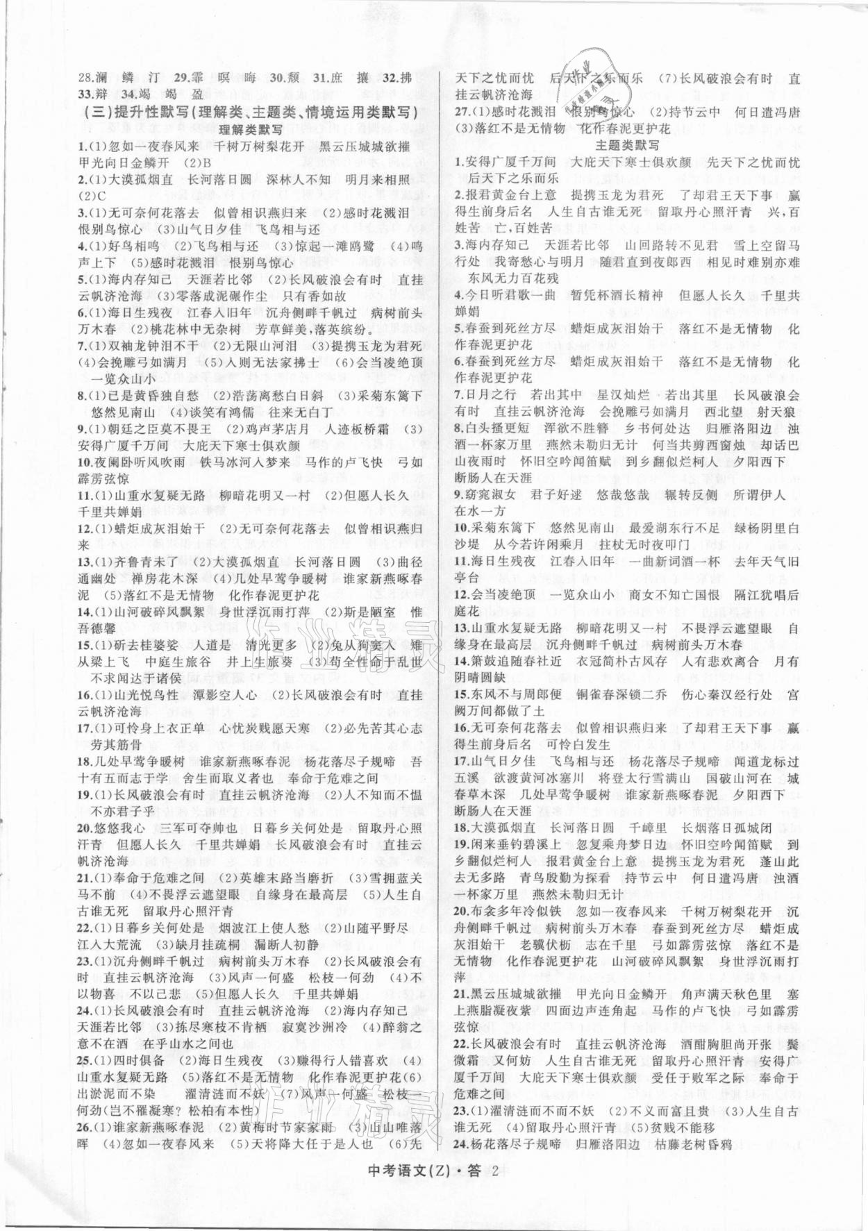 2021年名師面對面中考滿分特訓(xùn)方案語文浙江專版 參考答案第2頁