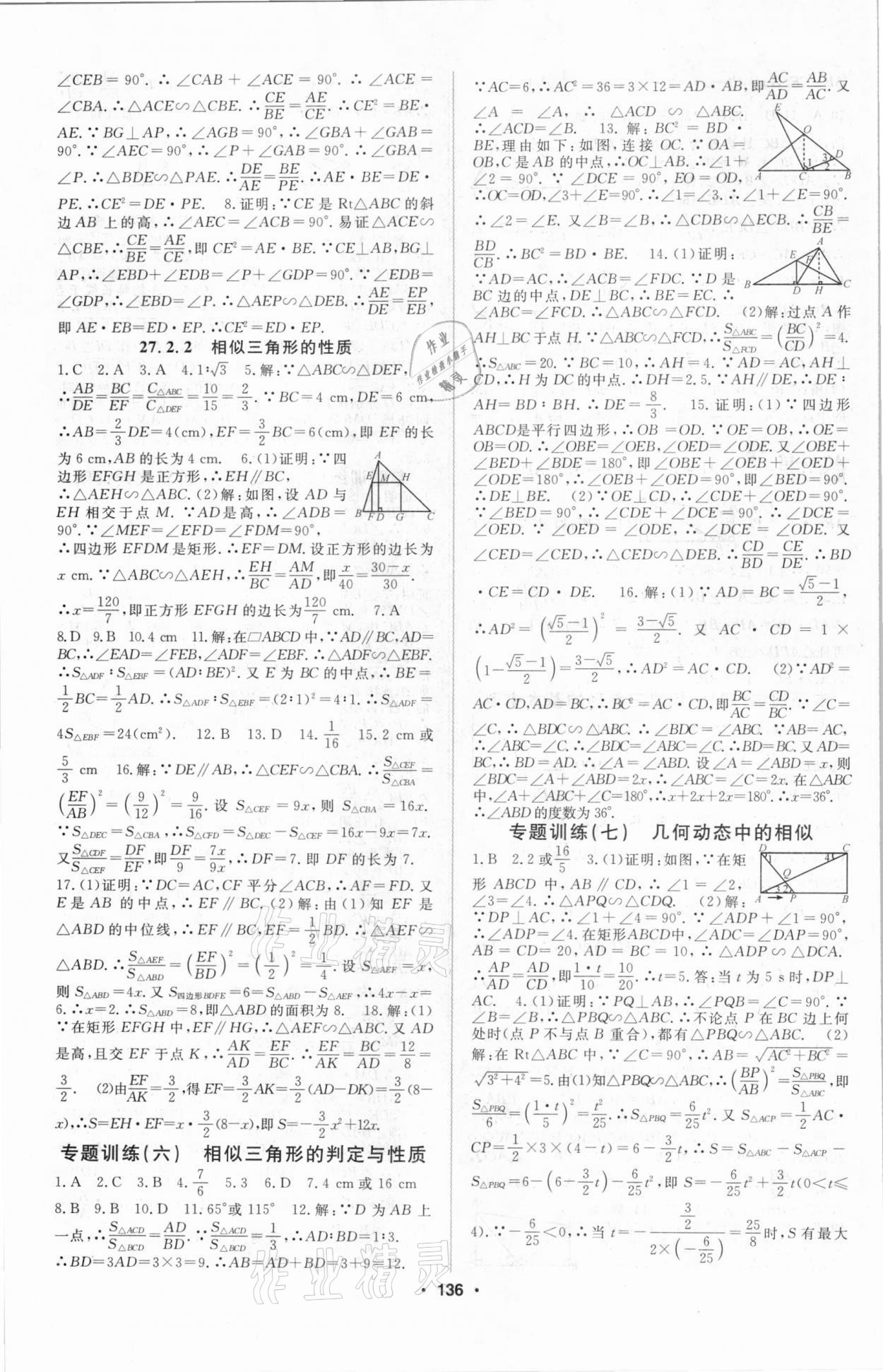 2021年名師作業本九年級數學下冊人教版 第6頁