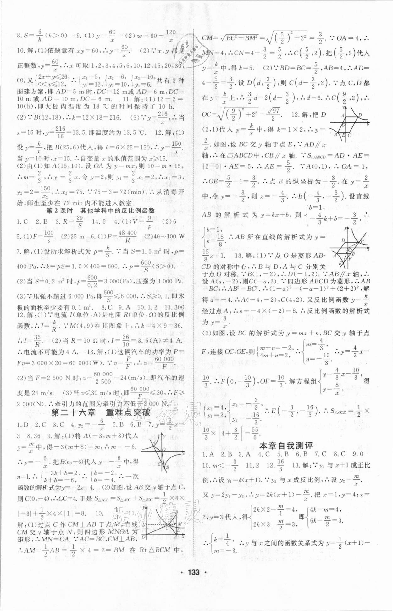 2021年名师作业本九年级数学下册人教版 第3页