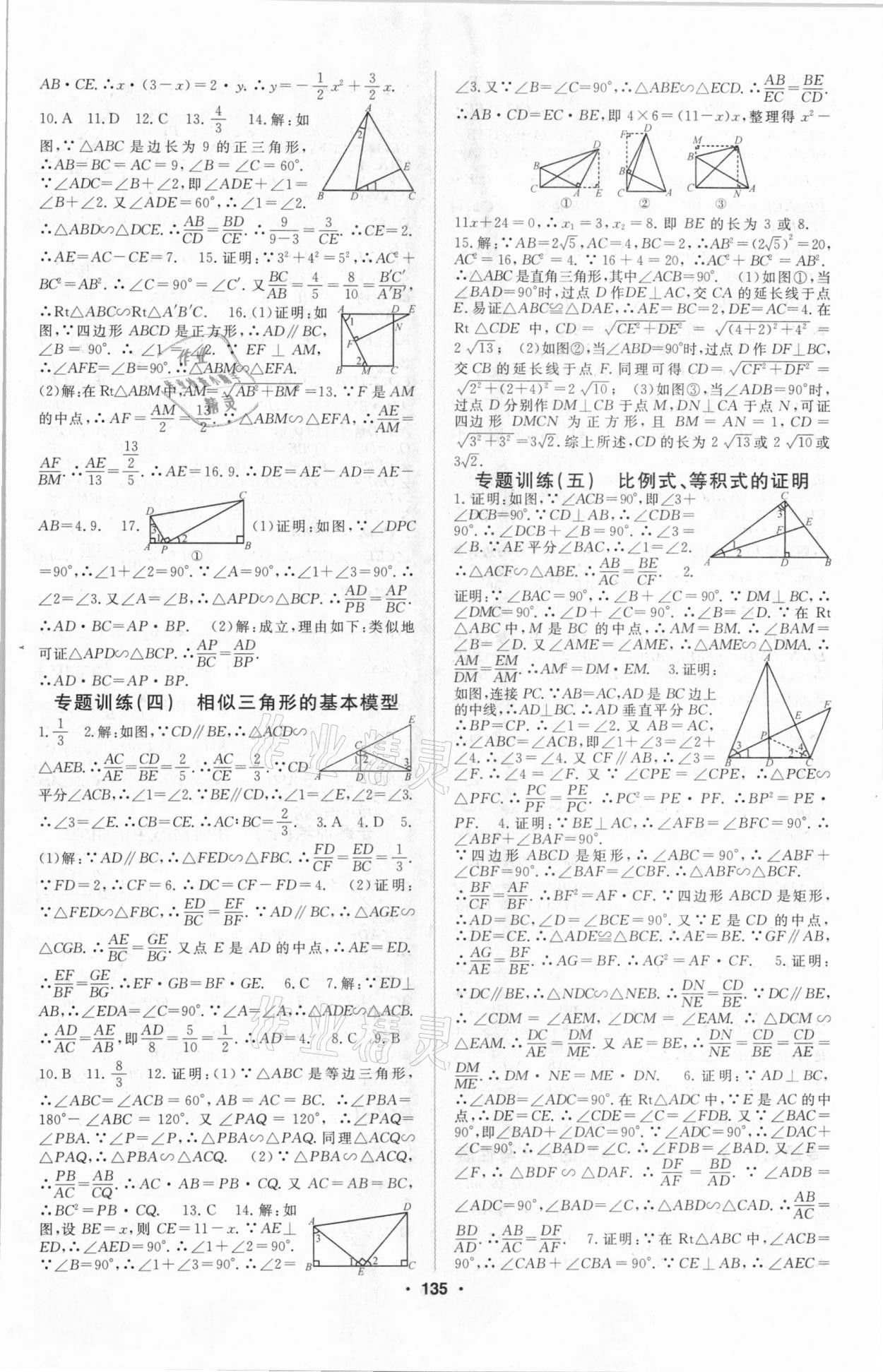 2021年名師作業本九年級數學下冊人教版 第5頁