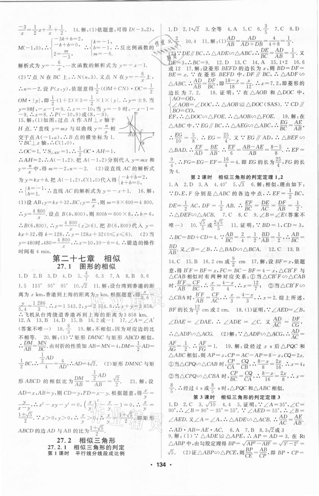 2021年名師作業本九年級數學下冊人教版 第4頁