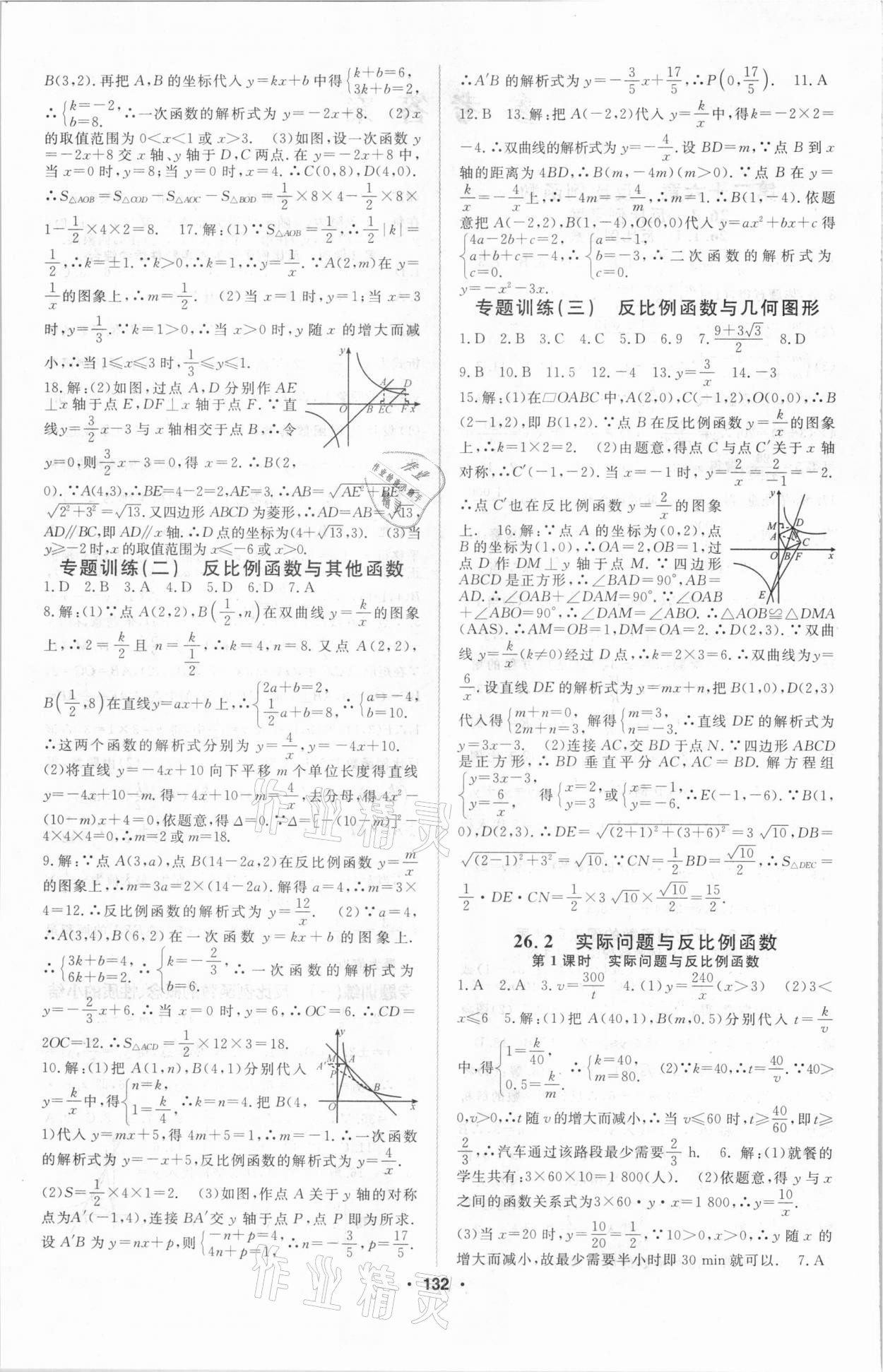 2021年名師作業本九年級數學下冊人教版 第2頁