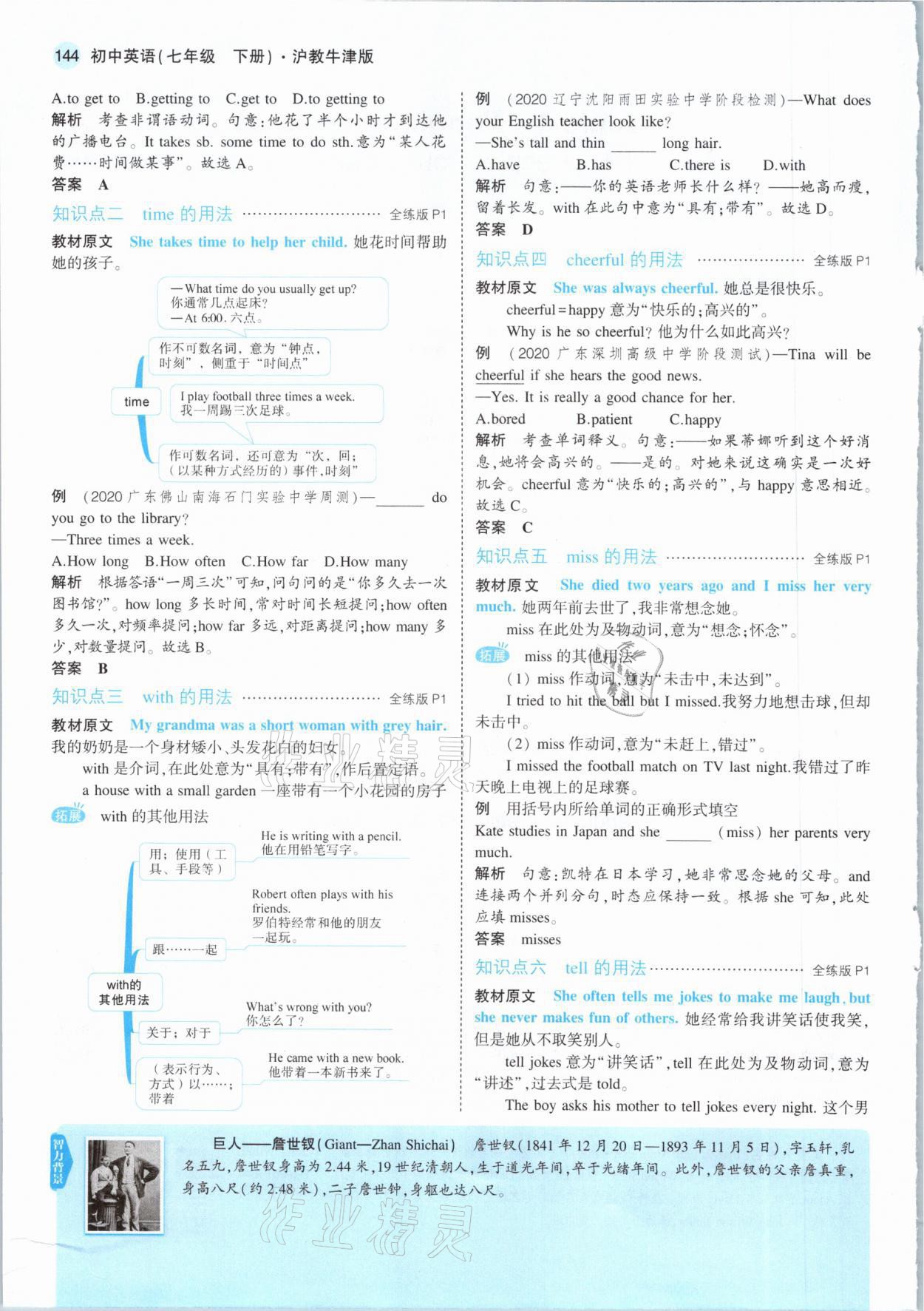 2021年教材課本七年級(jí)英語(yǔ)下冊(cè)滬教牛津版 參考答案第2頁(yè)