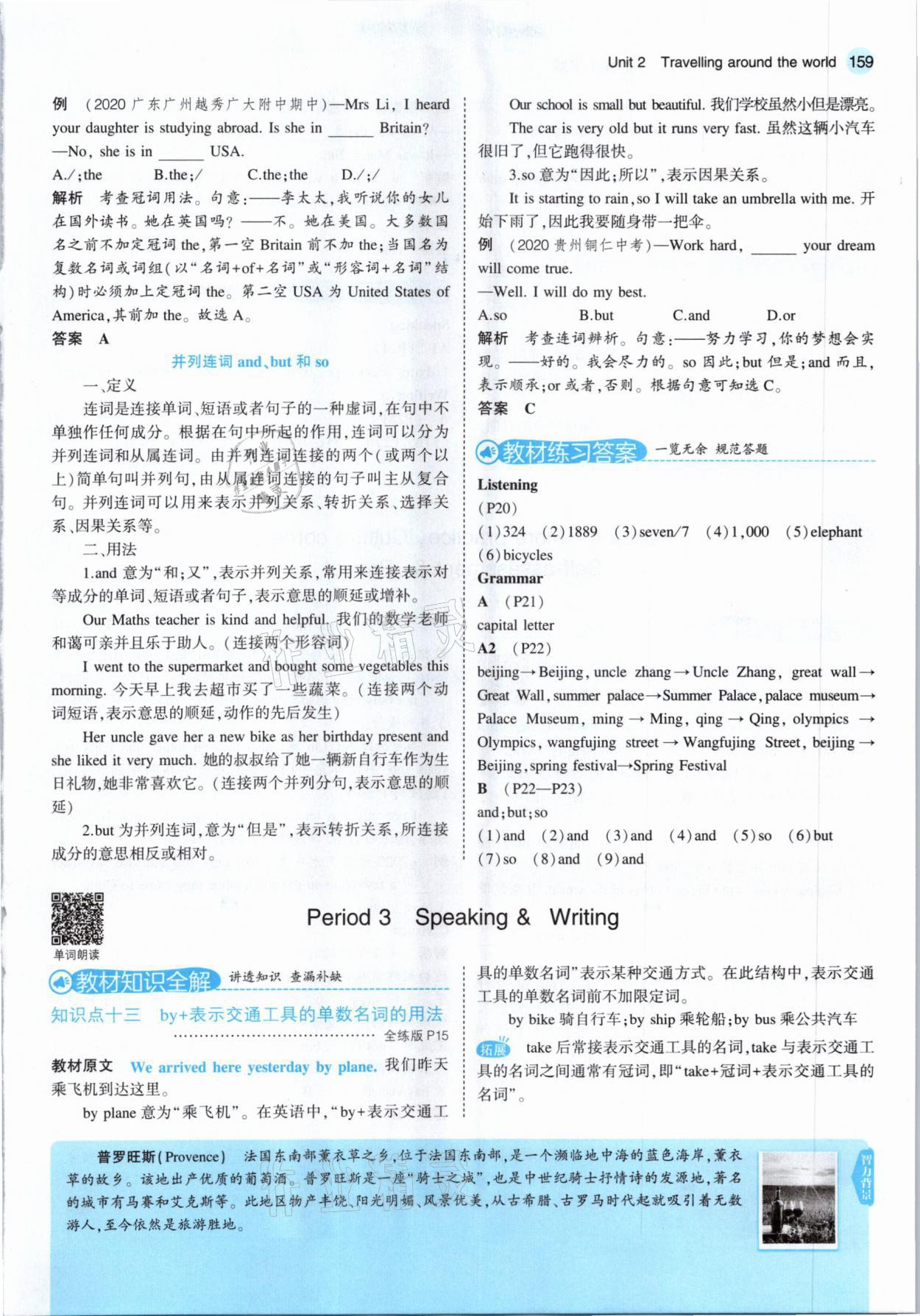 2021年教材課本七年級(jí)英語(yǔ)下冊(cè)滬教牛津版 參考答案第17頁(yè)