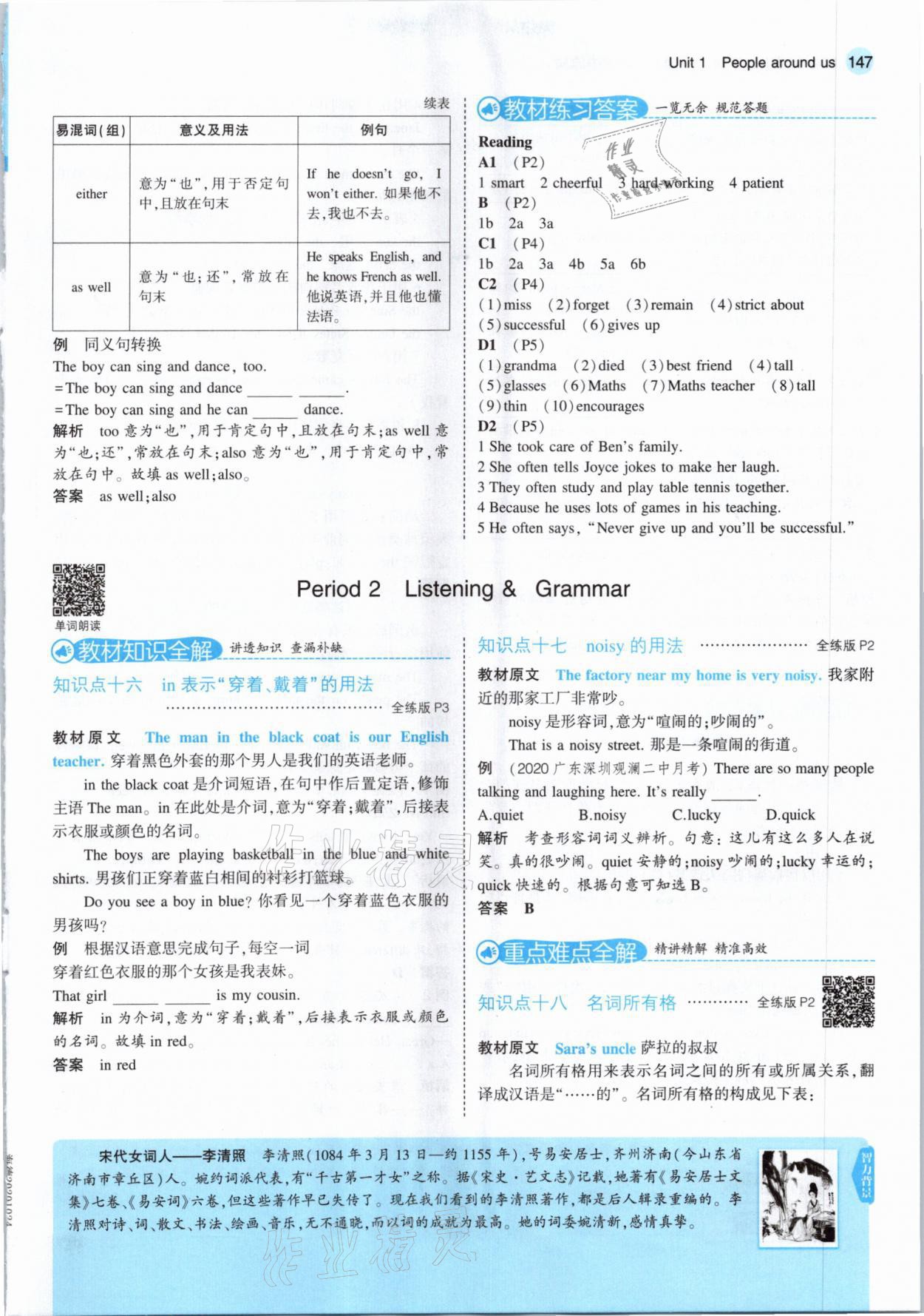 2021年教材課本七年級英語下冊滬教牛津版 參考答案第5頁