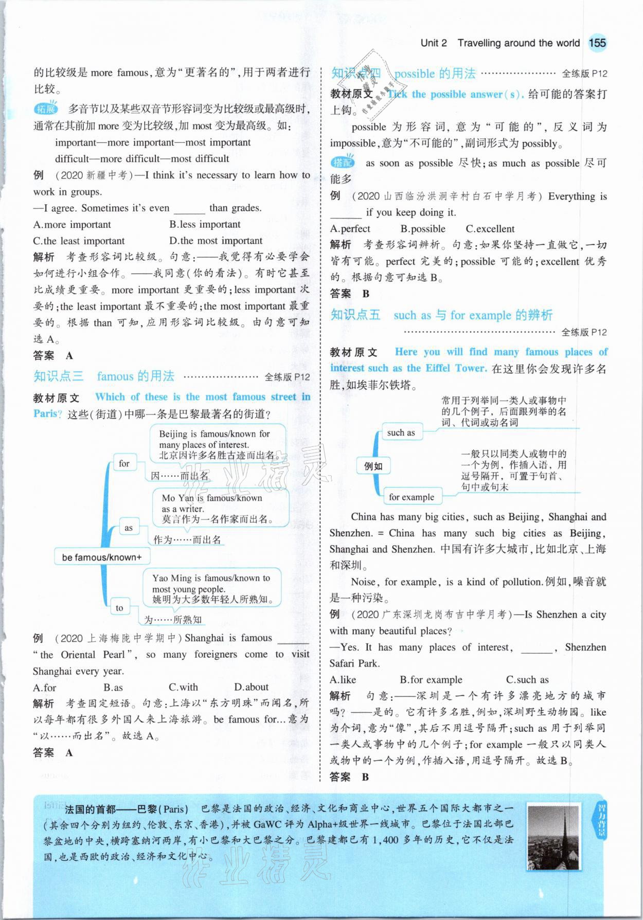 2021年教材課本七年級英語下冊滬教牛津版 參考答案第13頁