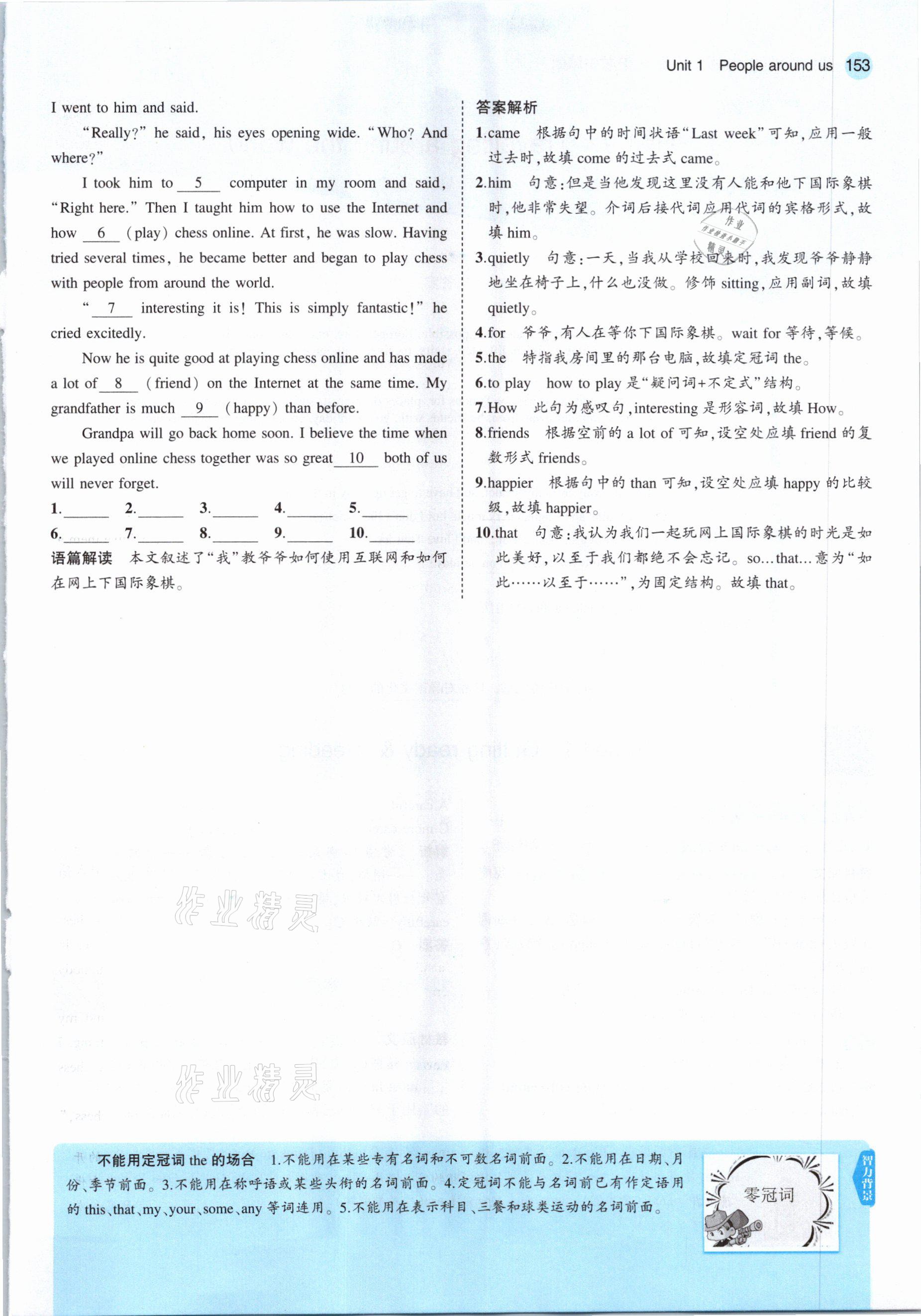 2021年教材課本七年級英語下冊滬教牛津版 參考答案第11頁