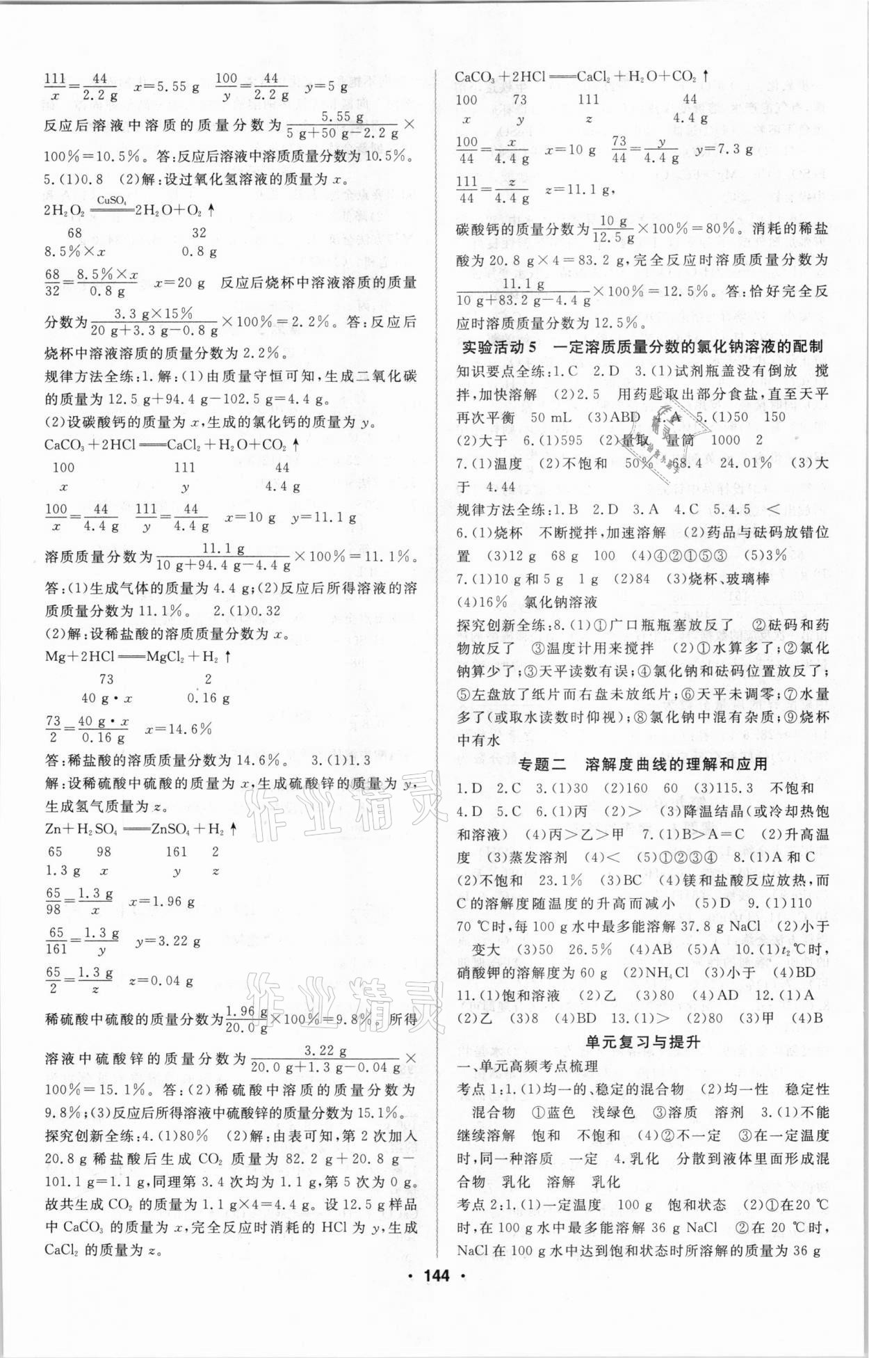 2021年名師作業本九年級化學下冊人教版 第4頁