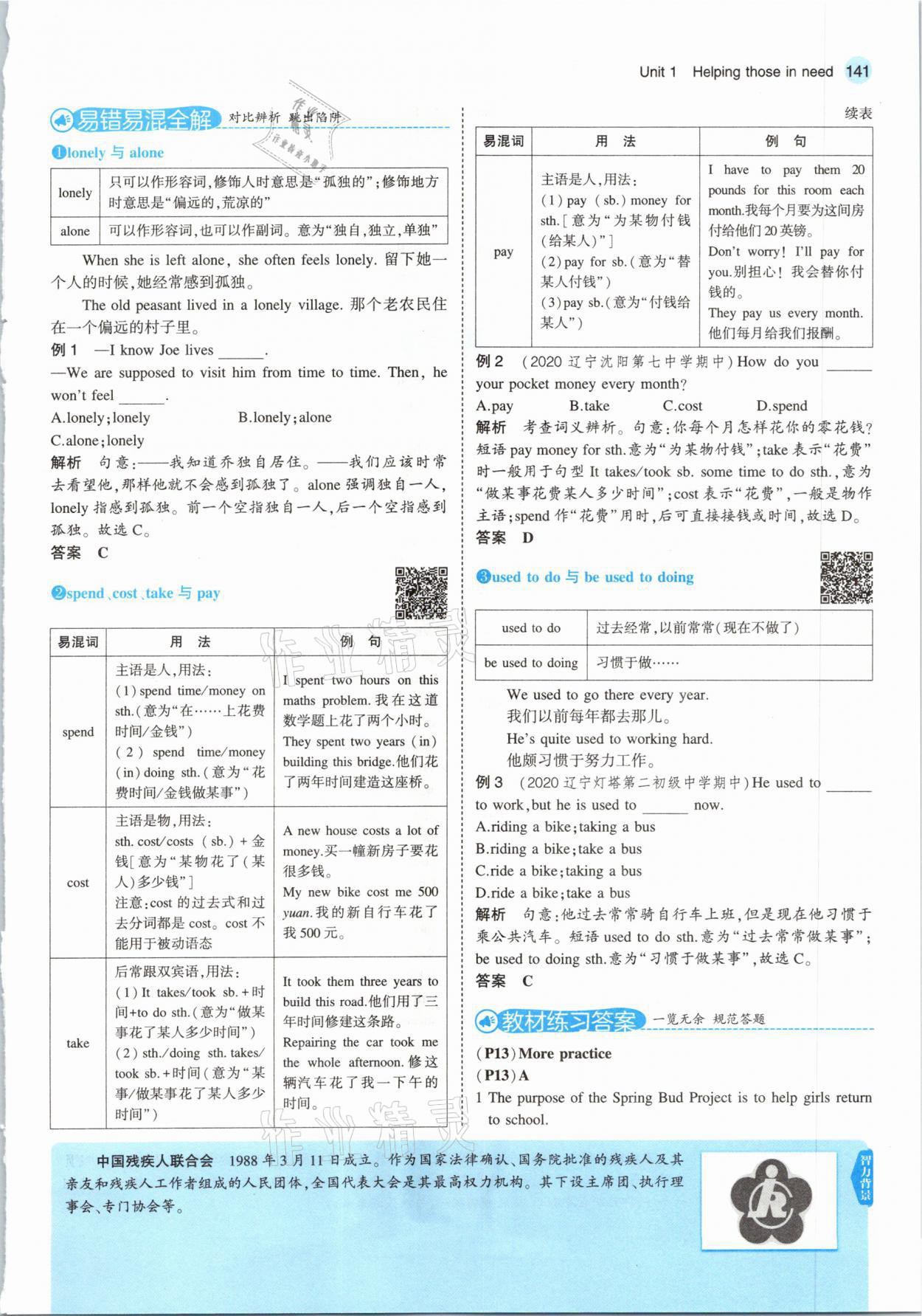 2021年教材課本八年級英語下冊滬教牛津版 參考答案第7頁