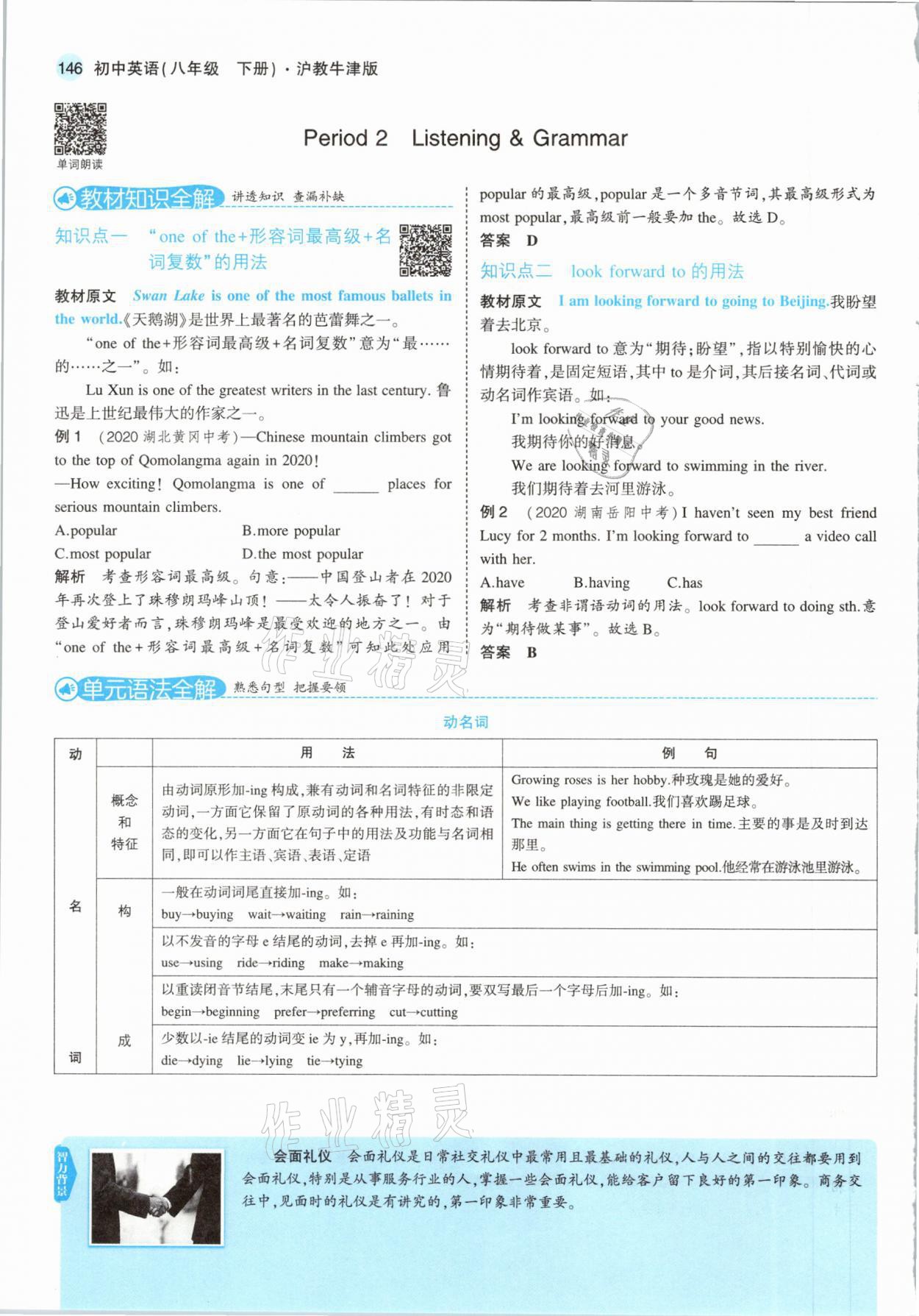 2021年教材課本八年級(jí)英語(yǔ)下冊(cè)滬教牛津版 參考答案第12頁(yè)