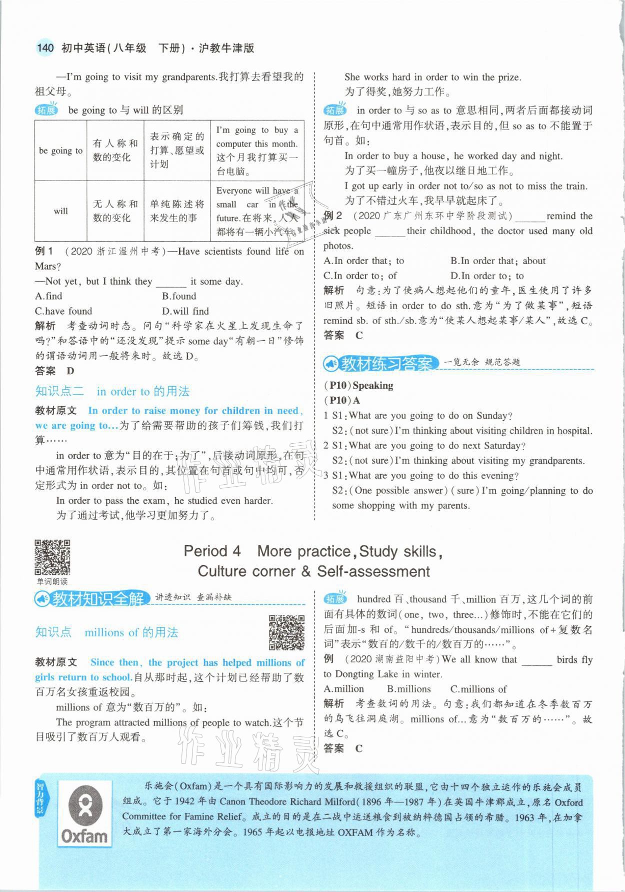 2021年教材課本八年級英語下冊滬教牛津版 參考答案第6頁