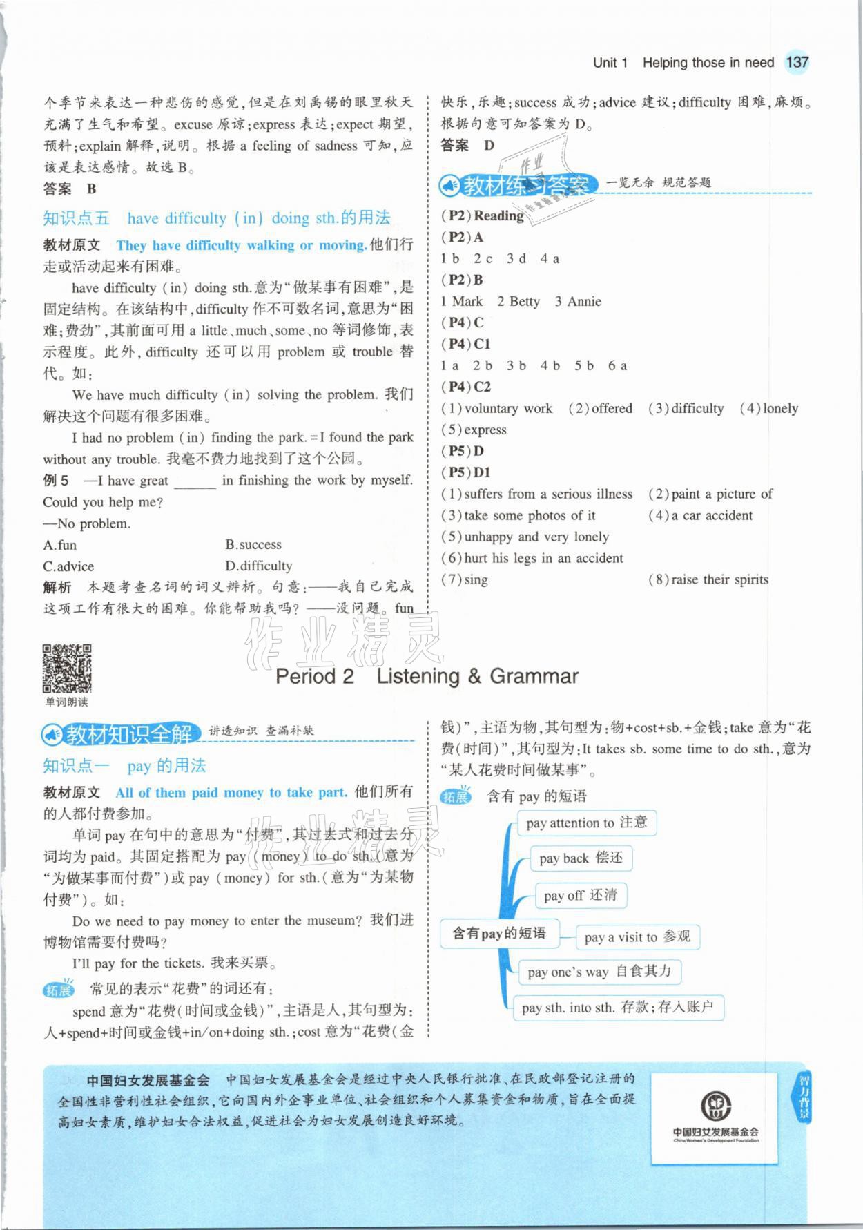 2021年教材課本八年級英語下冊滬教牛津版 參考答案第3頁