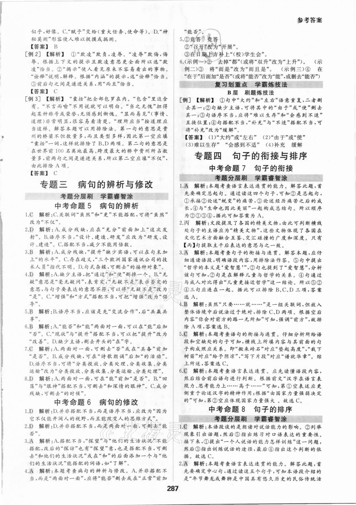 2021年一本中考題語文 參考答案第3頁