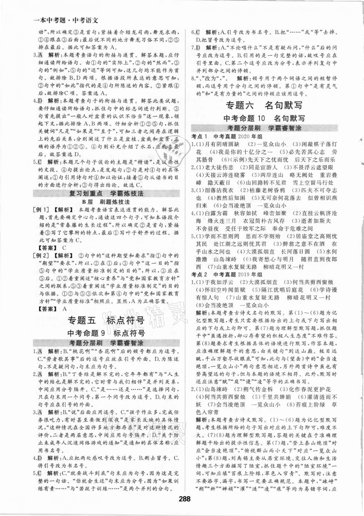 2021年一本中考題語文 參考答案第4頁