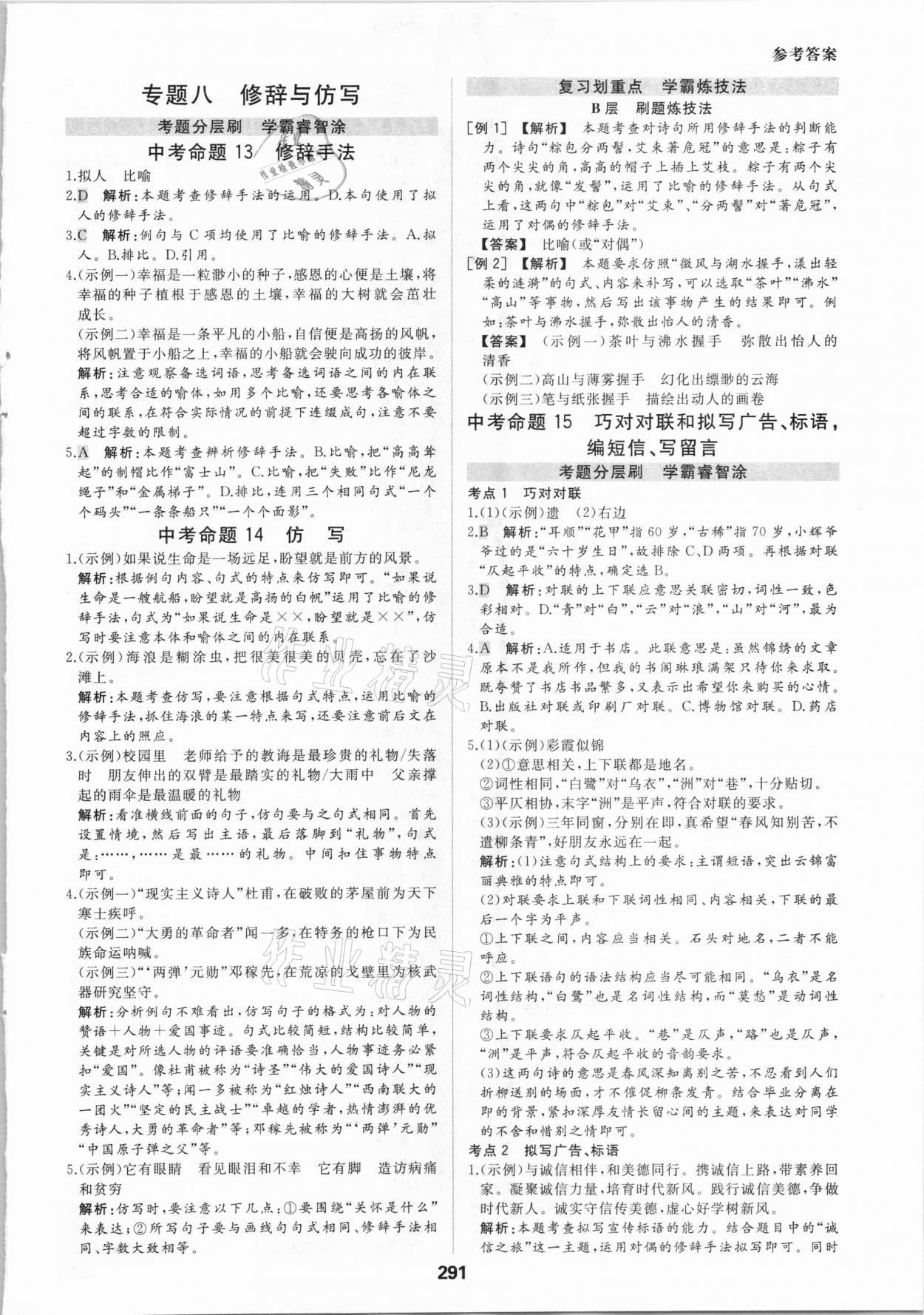 2021年一本中考題語文 參考答案第7頁