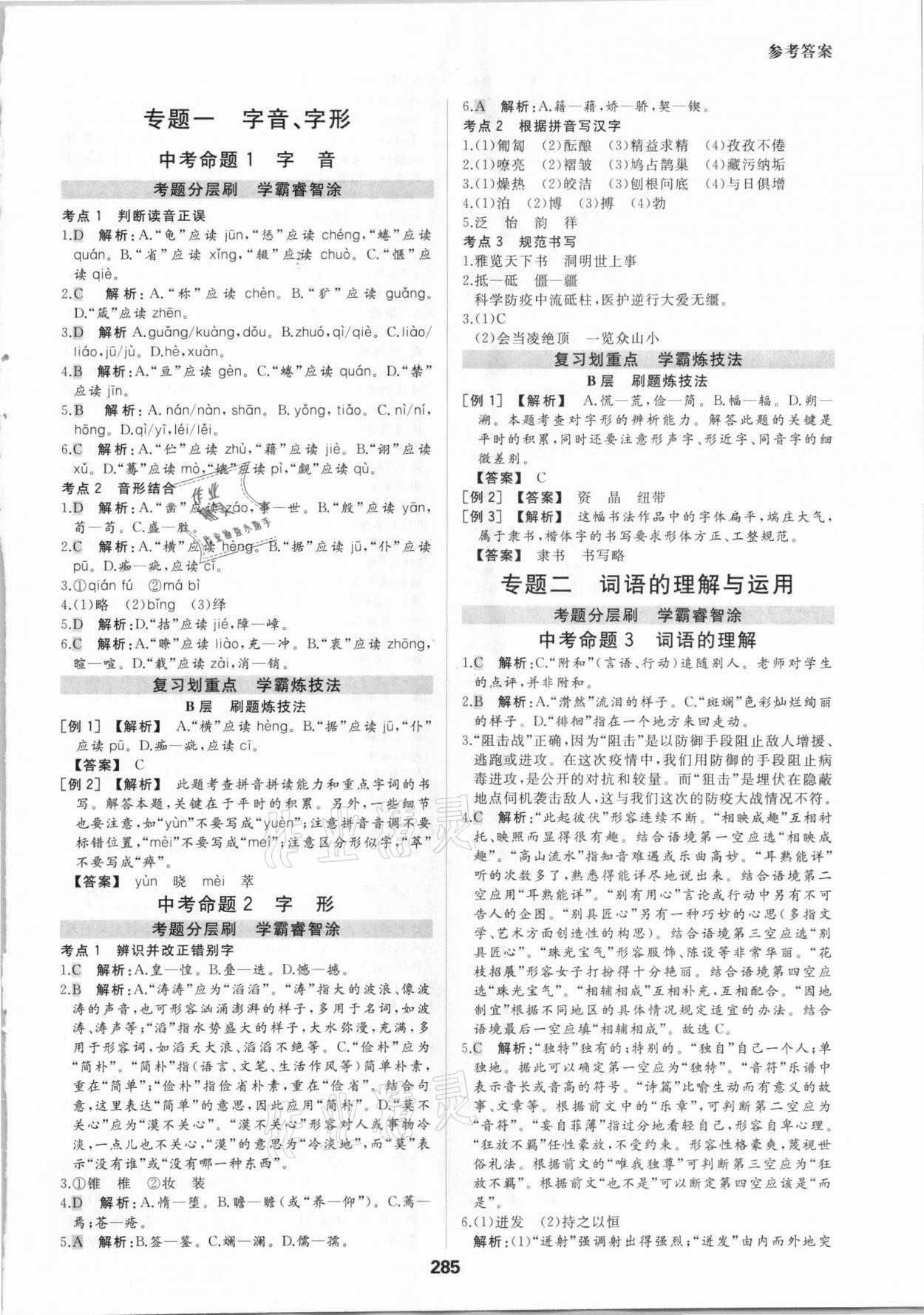 2021年一本中考題語文 參考答案第1頁