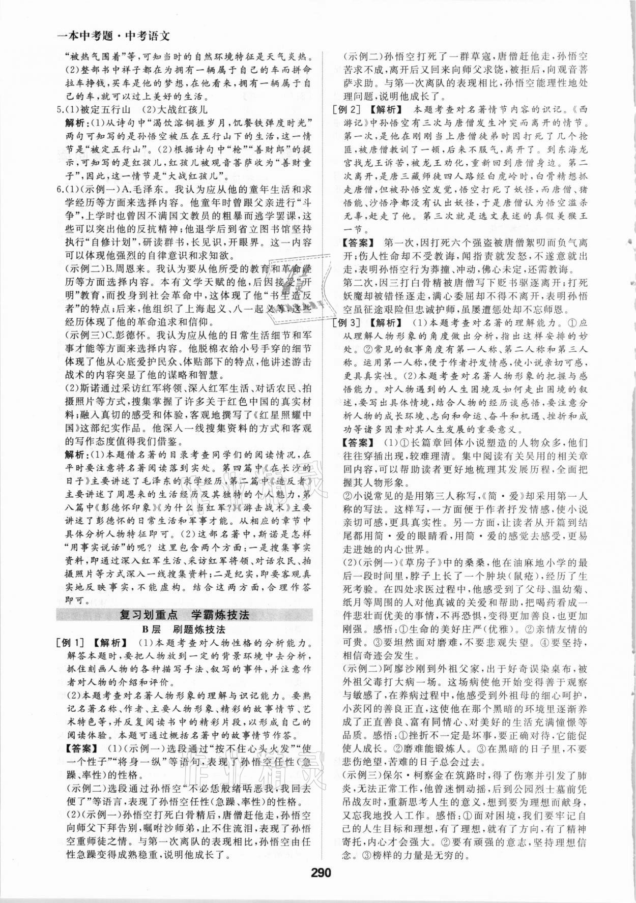2021年一本中考題語文 參考答案第6頁