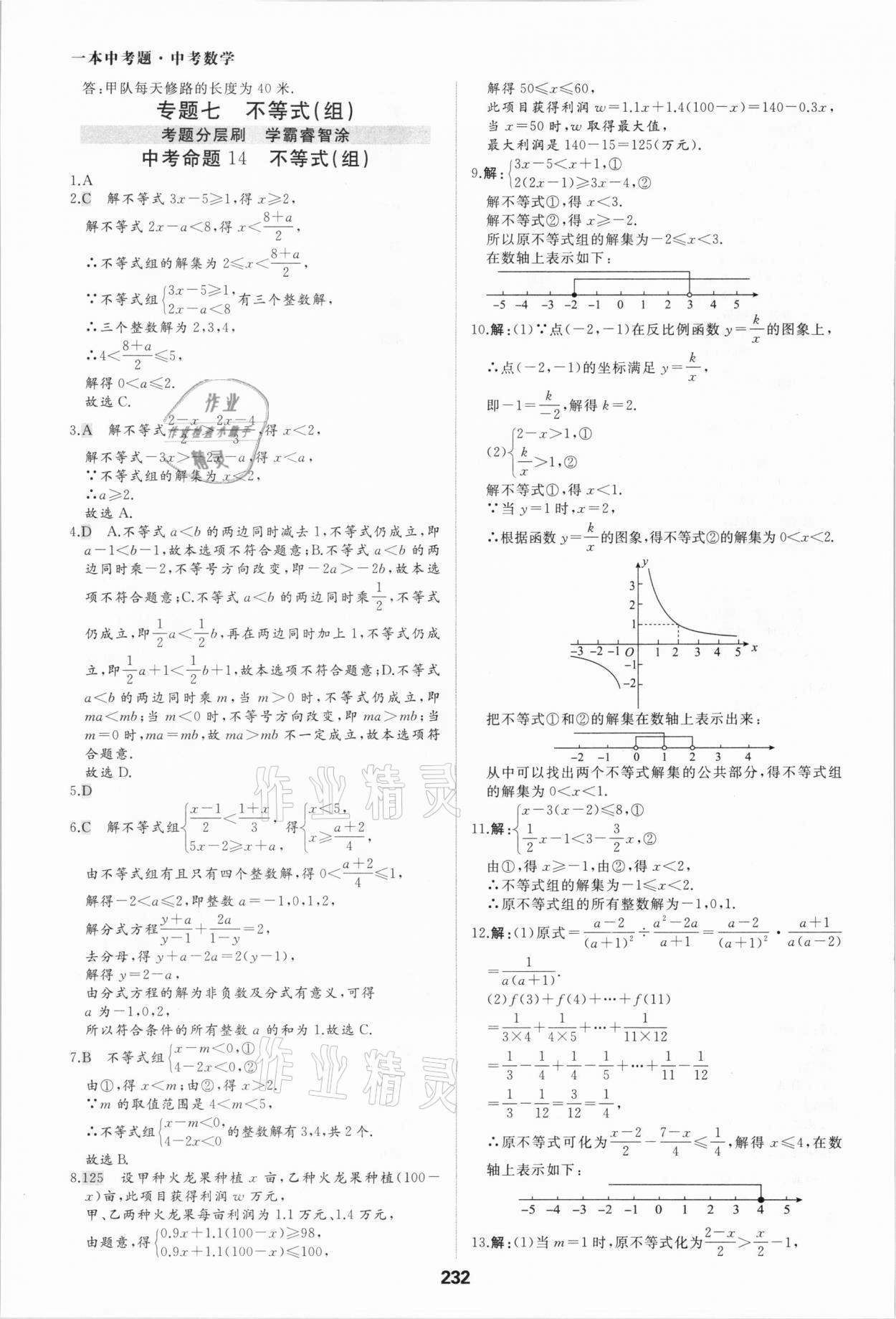 2021年一本中考題數學 參考答案第12頁