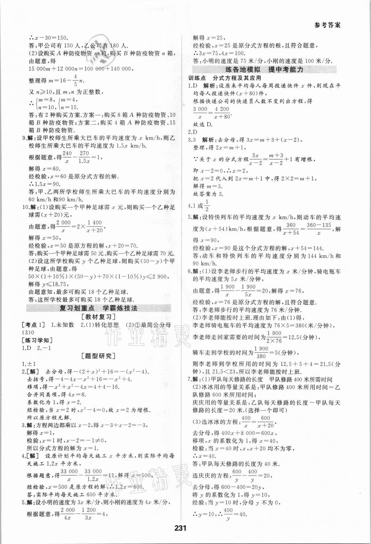 2021年一本中考題數學 參考答案第11頁