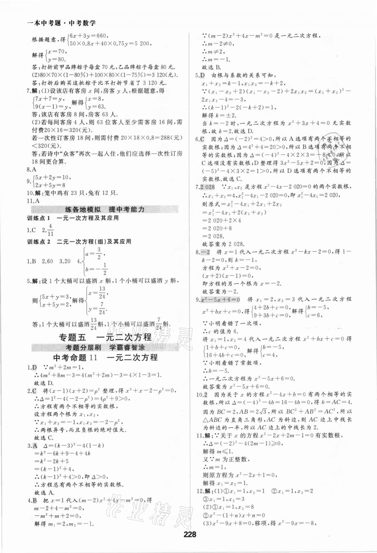 2021年一本中考題數(shù)學 參考答案第8頁