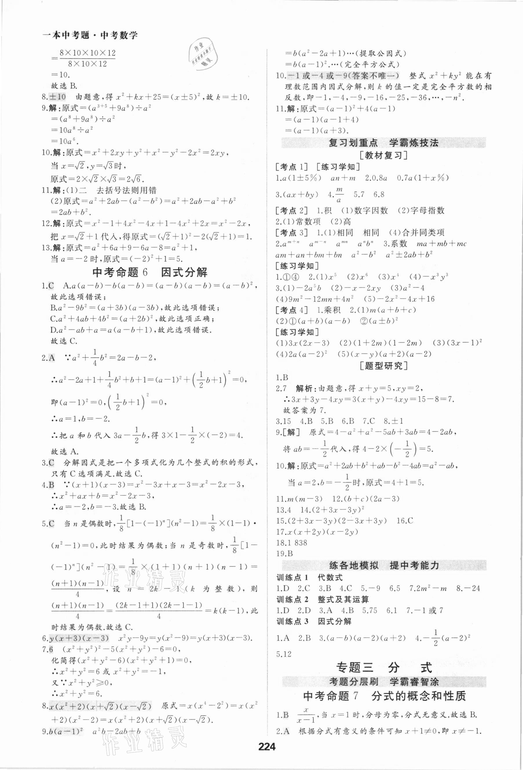 2021年一本中考題數學 參考答案第4頁