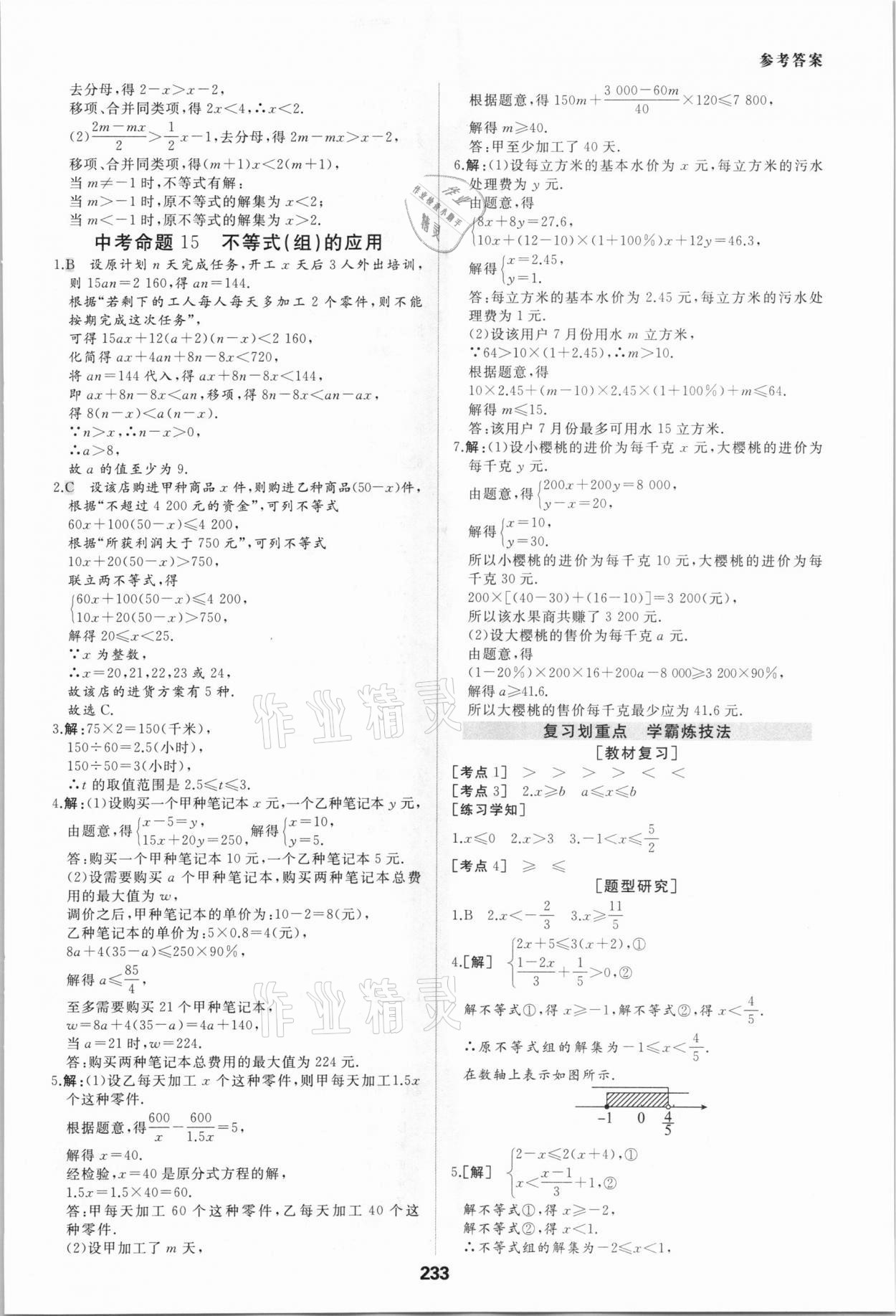 2021年一本中考題數學 參考答案第13頁