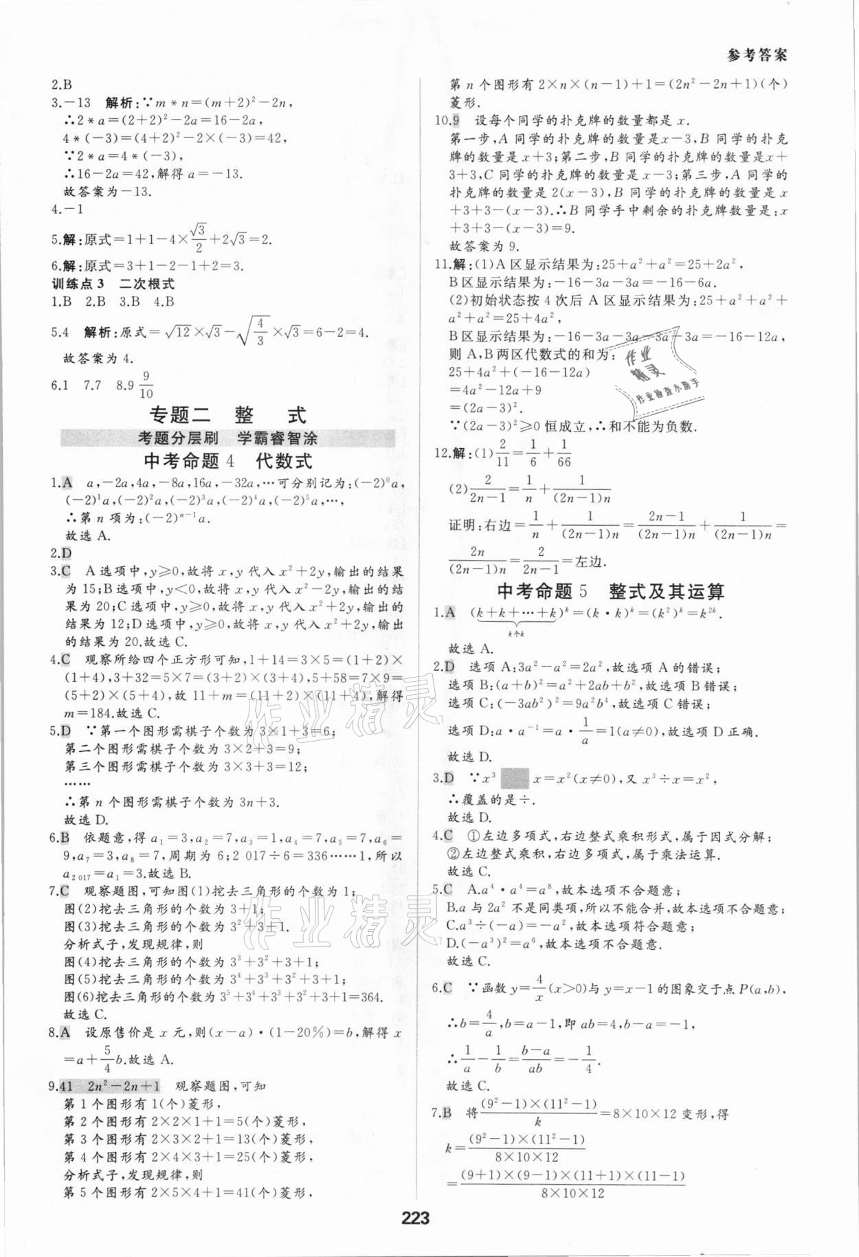 2021年一本中考題數學 參考答案第3頁
