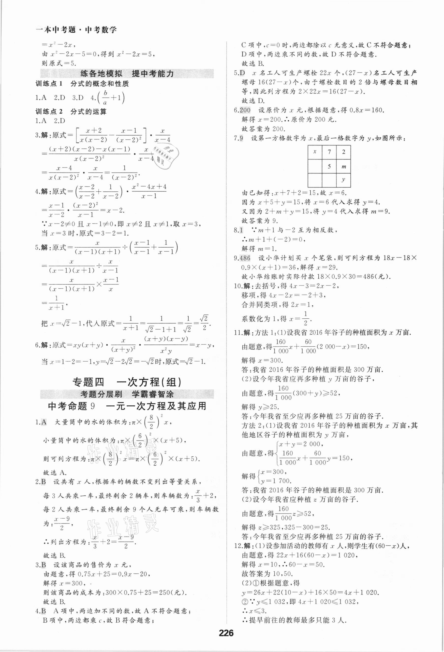 2021年一本中考題數學 參考答案第6頁