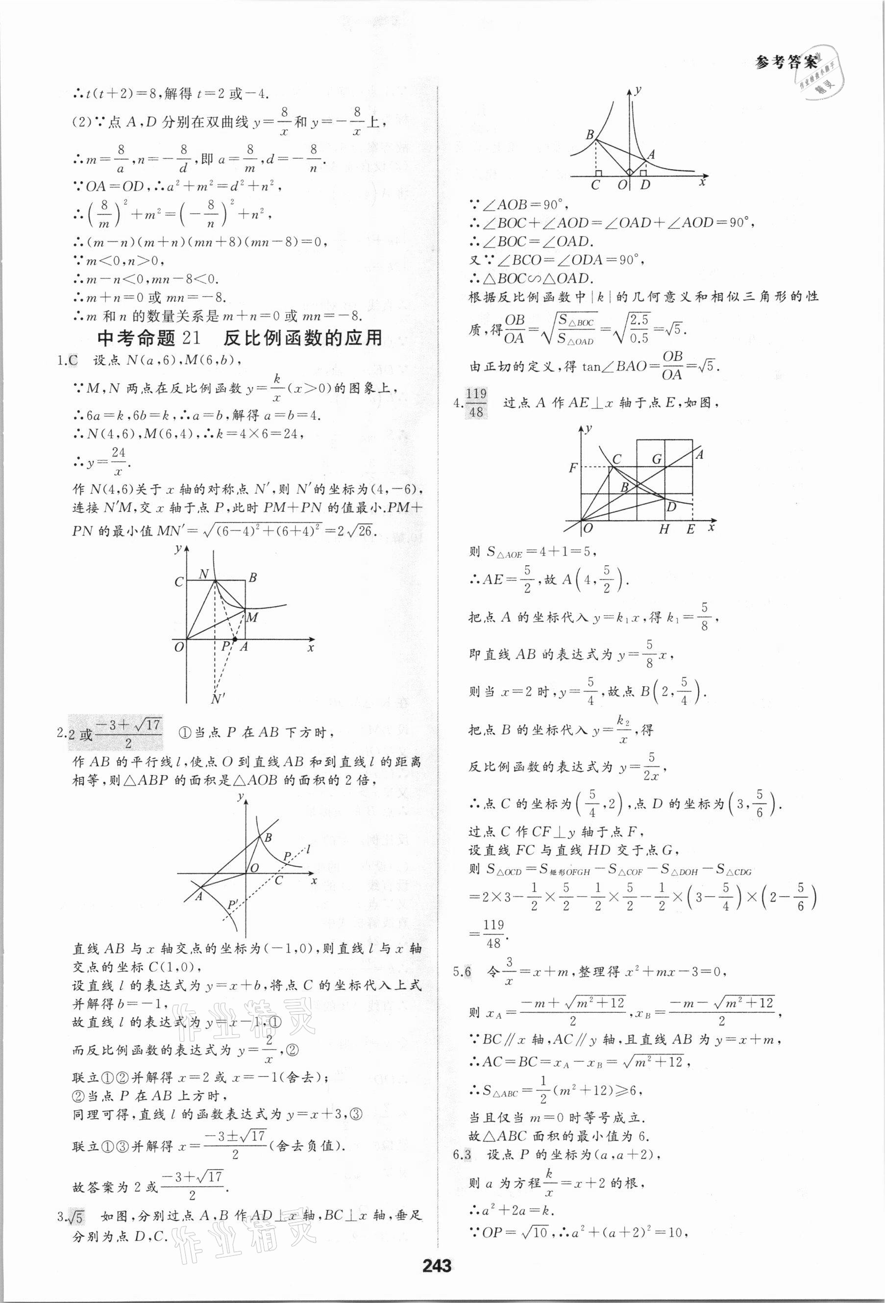 2021年一本中考題數學 參考答案第23頁