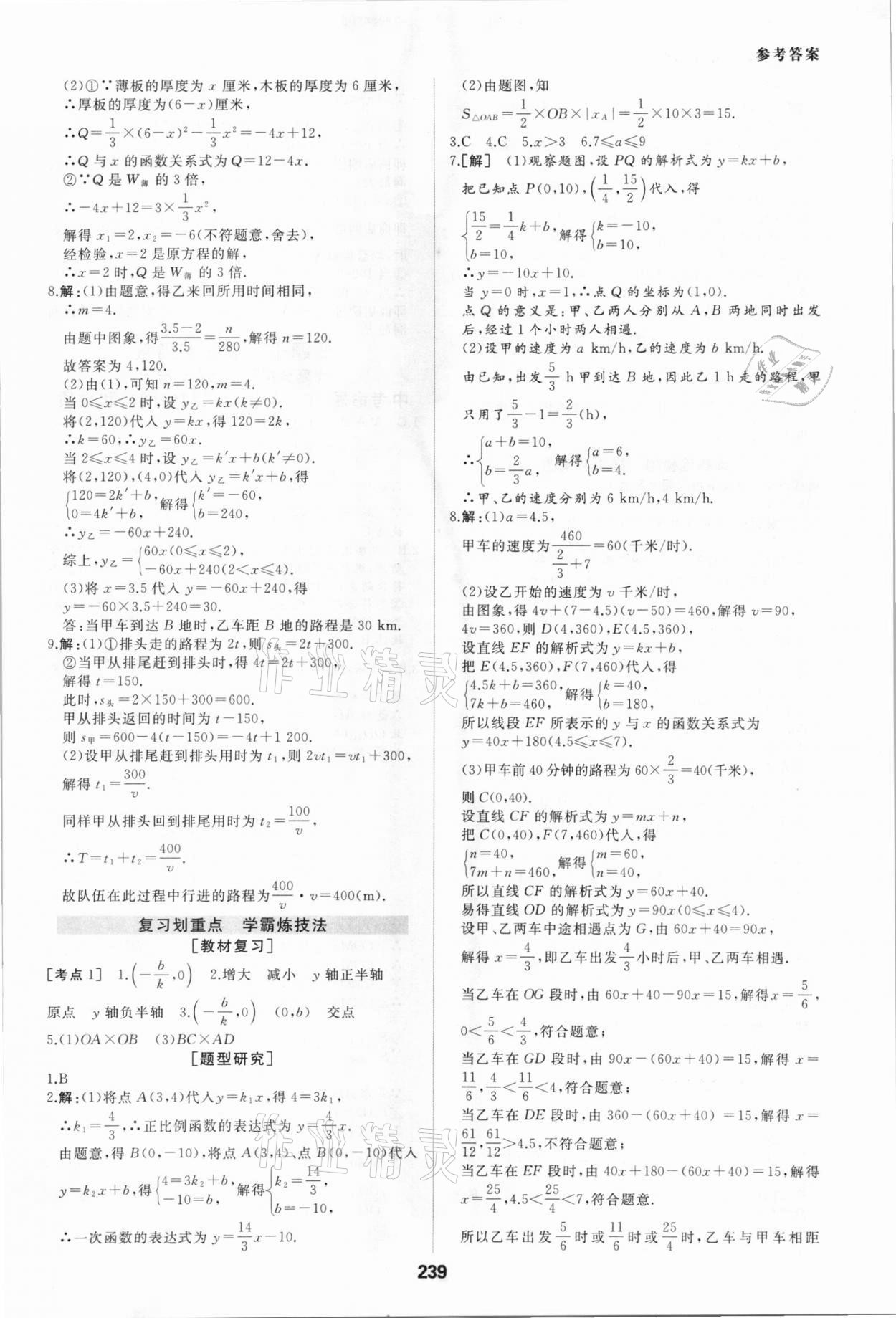 2021年一本中考題數學 參考答案第19頁