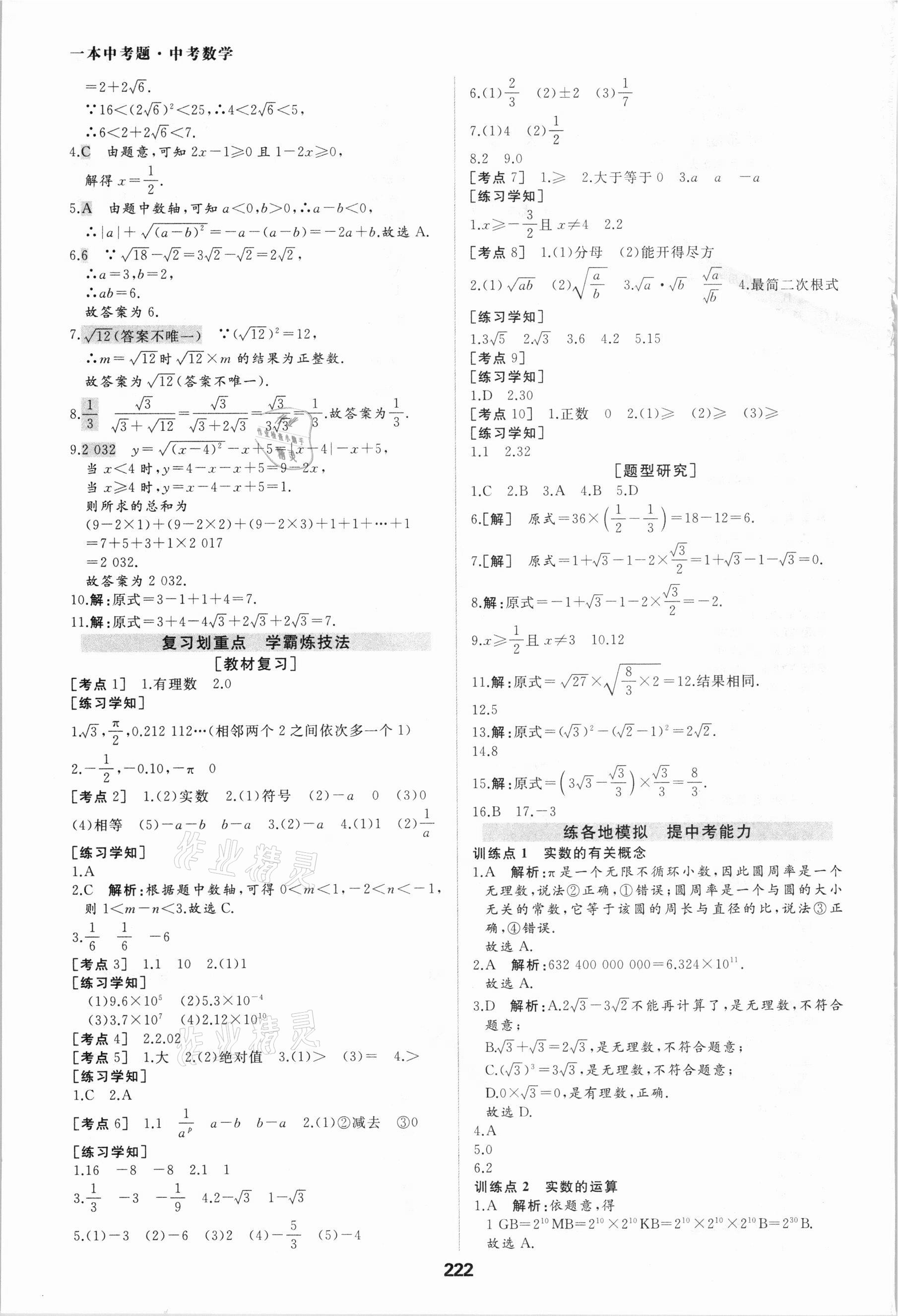 2021年一本中考題數學 參考答案第2頁