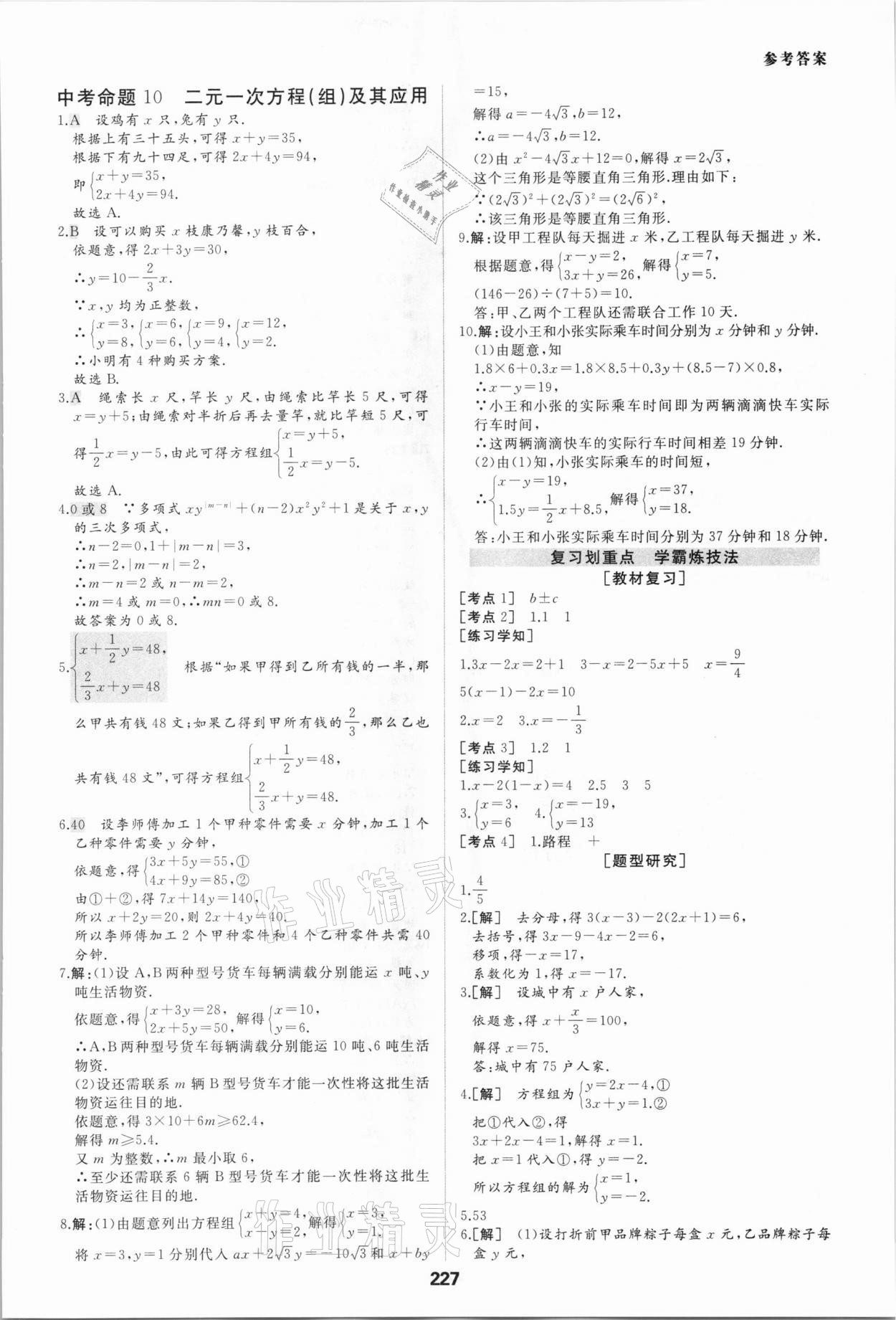 2021年一本中考題數學 參考答案第7頁