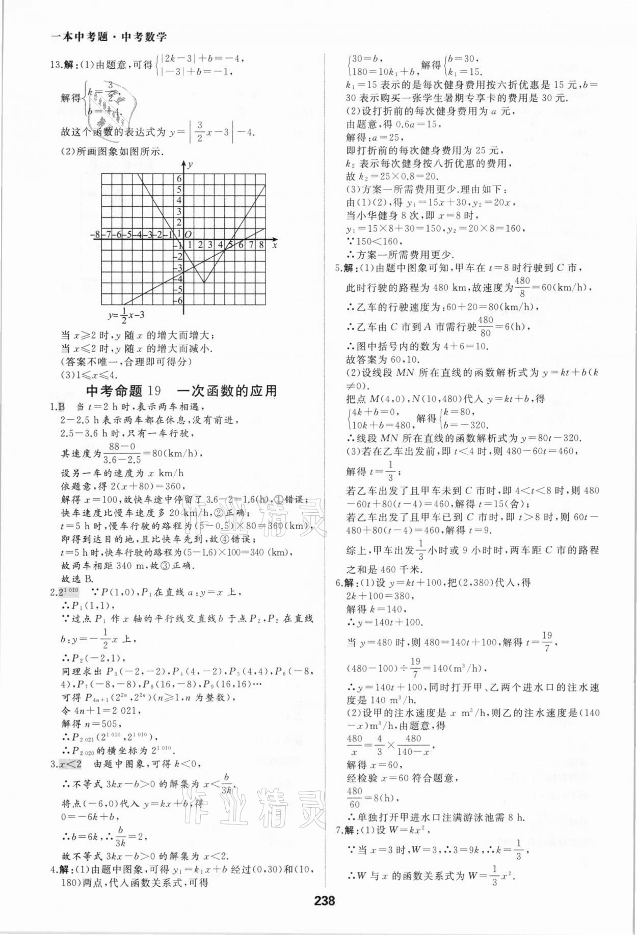 2021年一本中考題數學 參考答案第18頁