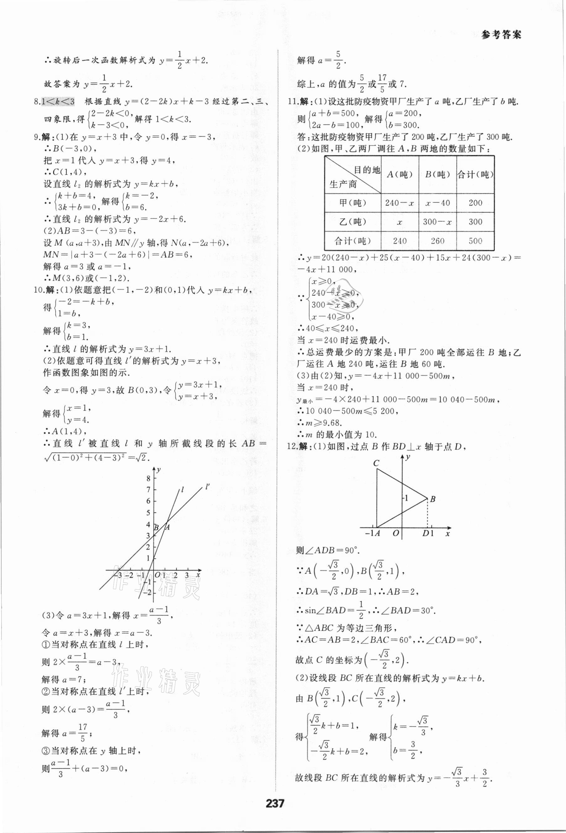 2021年一本中考題數學 參考答案第17頁