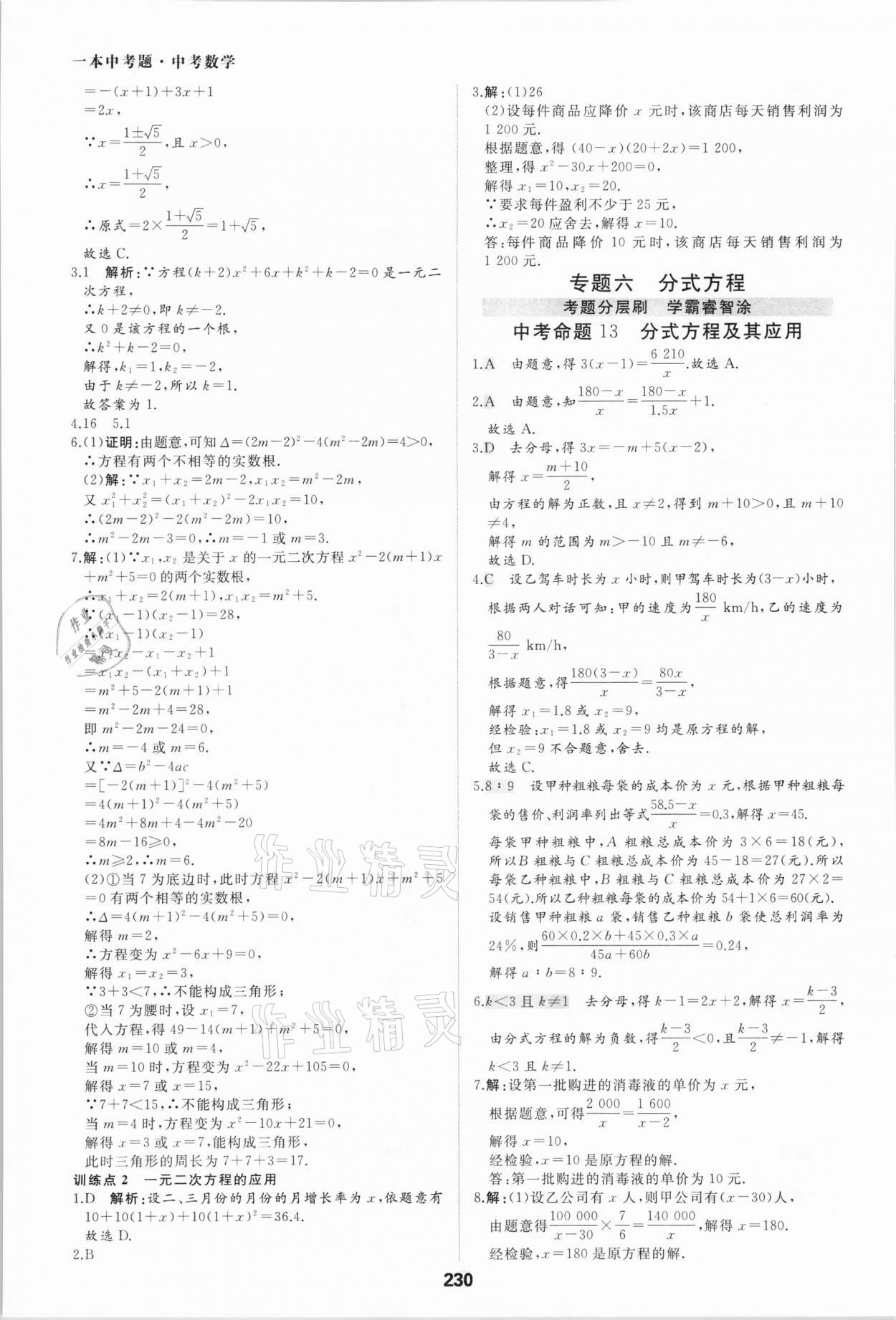 2021年一本中考題數學 參考答案第10頁