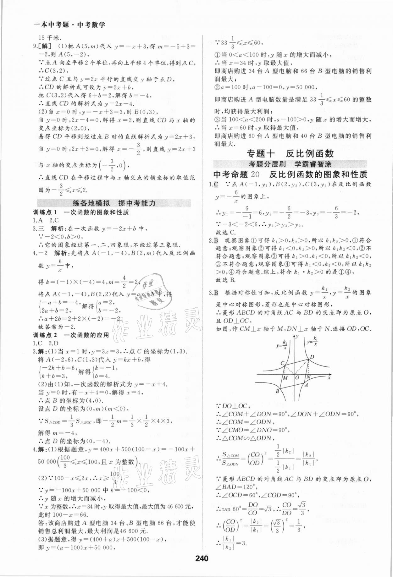 2021年一本中考題數學 參考答案第20頁