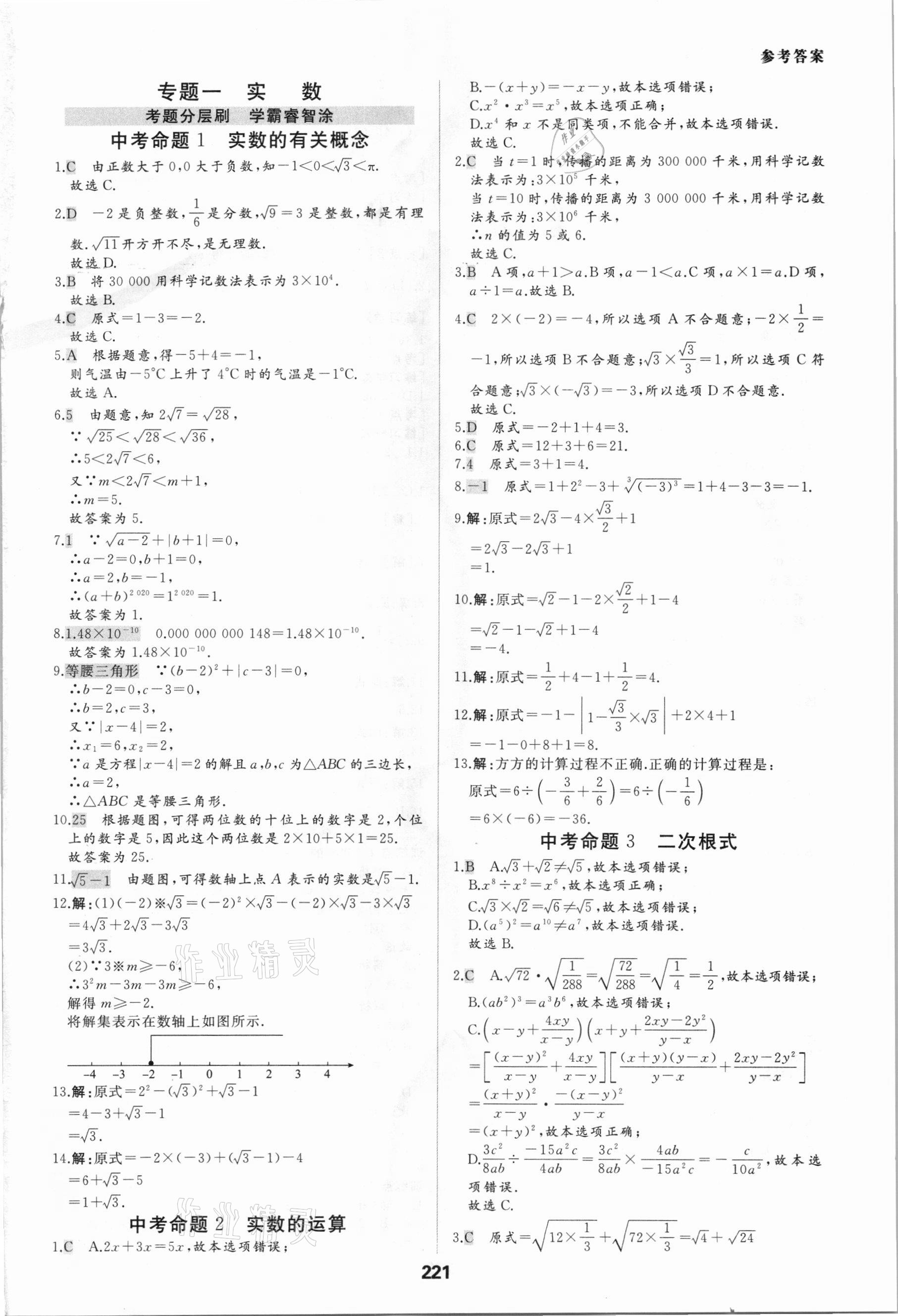 2021年一本中考題數學 參考答案第1頁