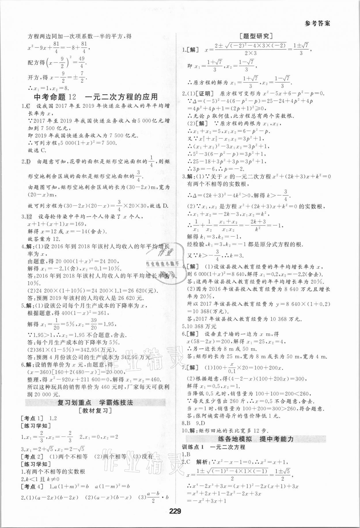 2021年一本中考題數(shù)學(xué) 參考答案第9頁