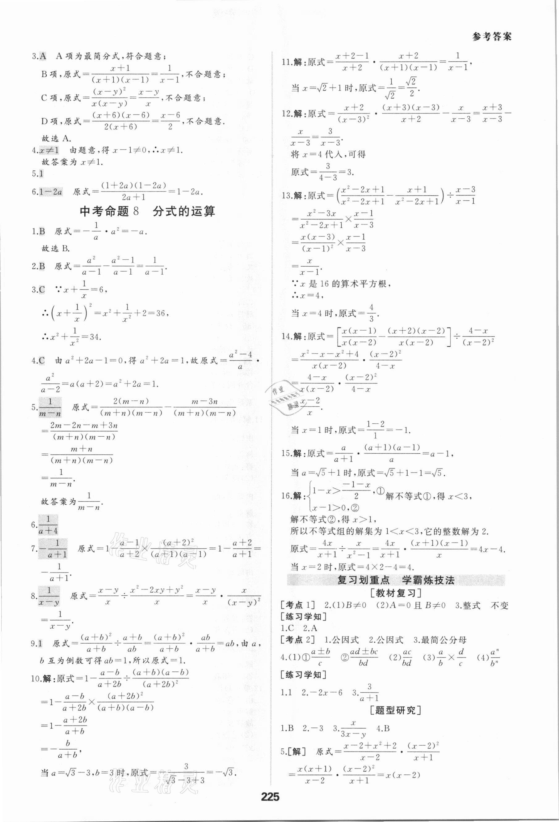 2021年一本中考題數學 參考答案第5頁