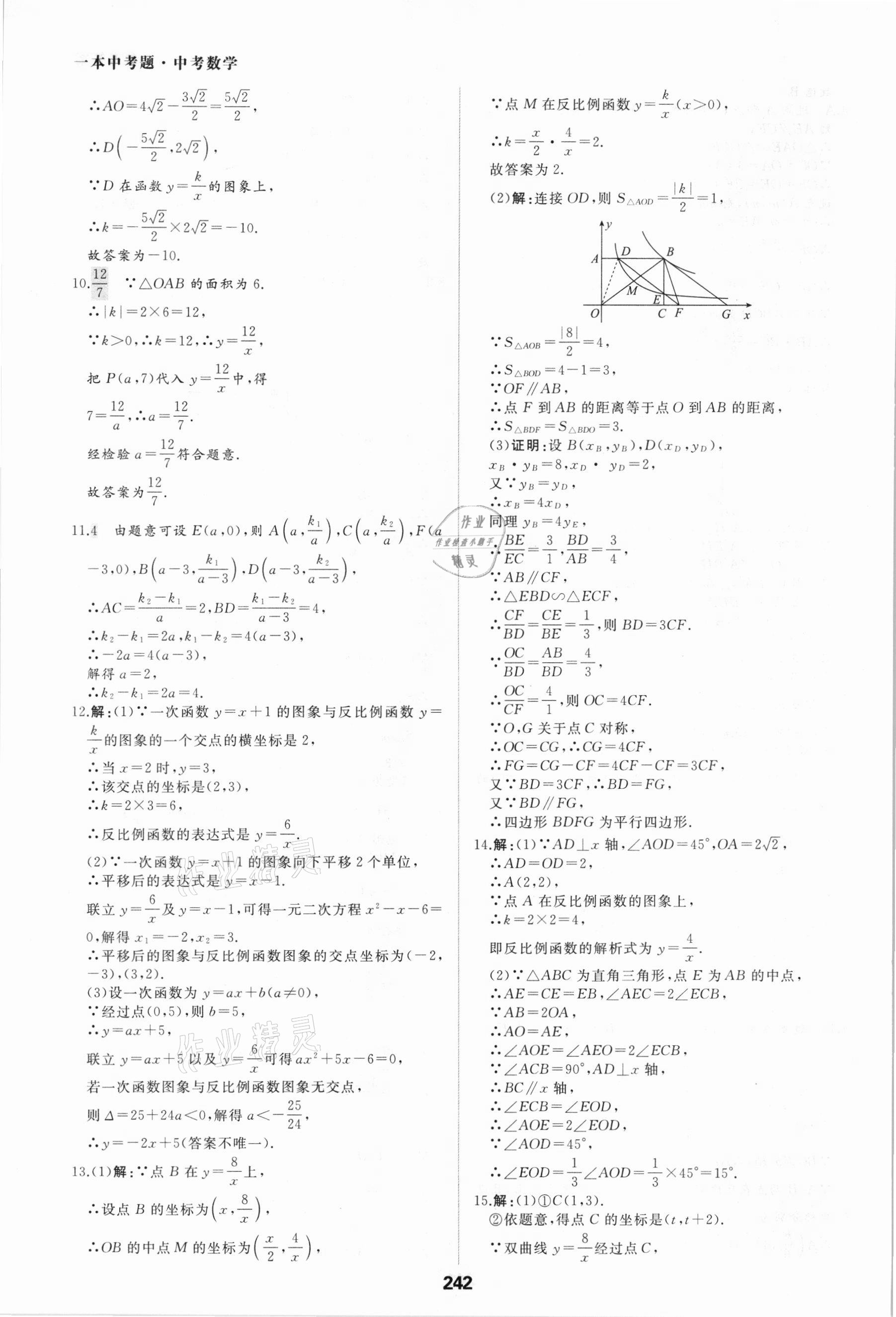 2021年一本中考題數學 參考答案第22頁