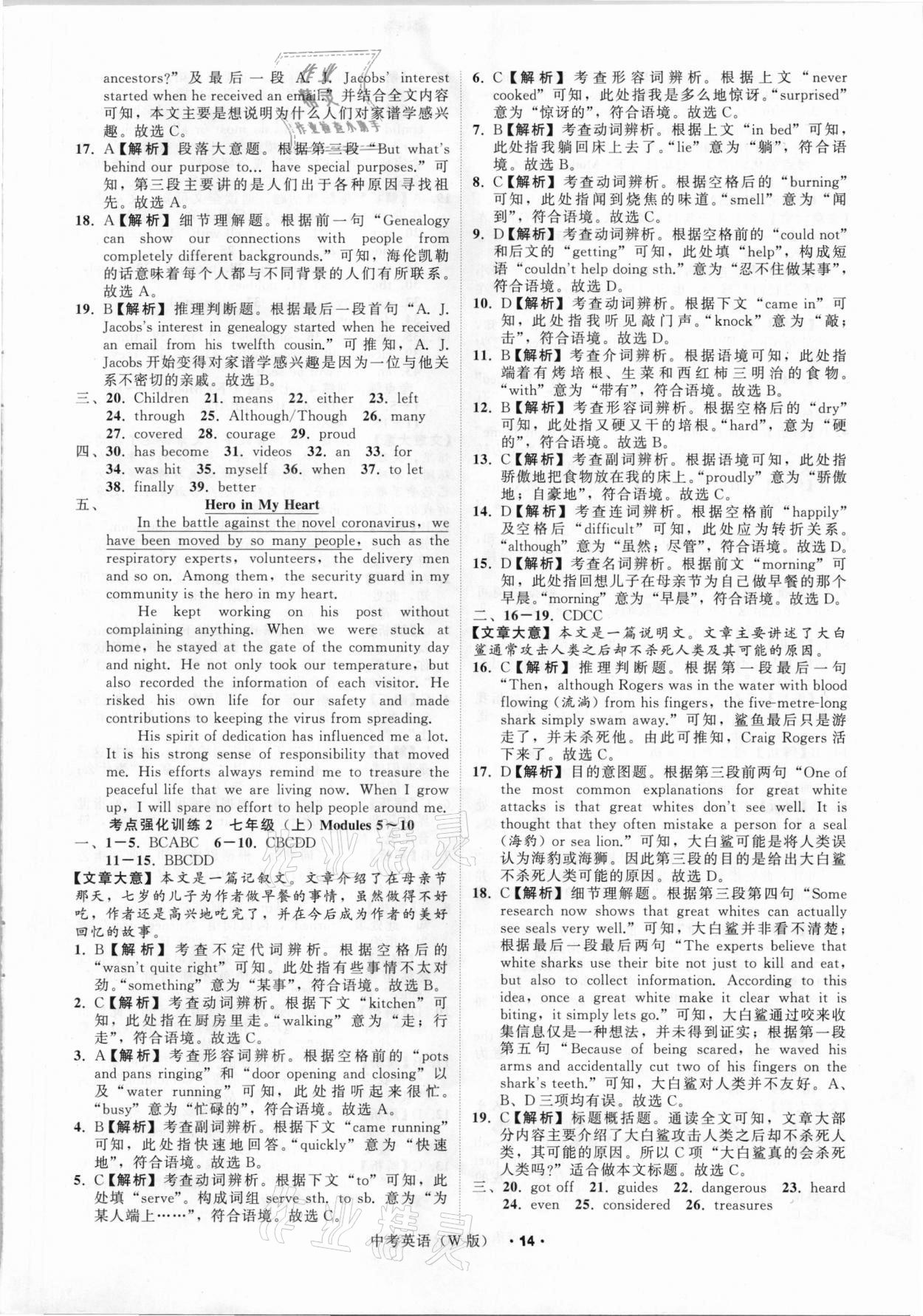 2021年名師面對(duì)面中考滿分特訓(xùn)方案英語(yǔ)外研版浙江專(zhuān)版 參考答案第14頁(yè)