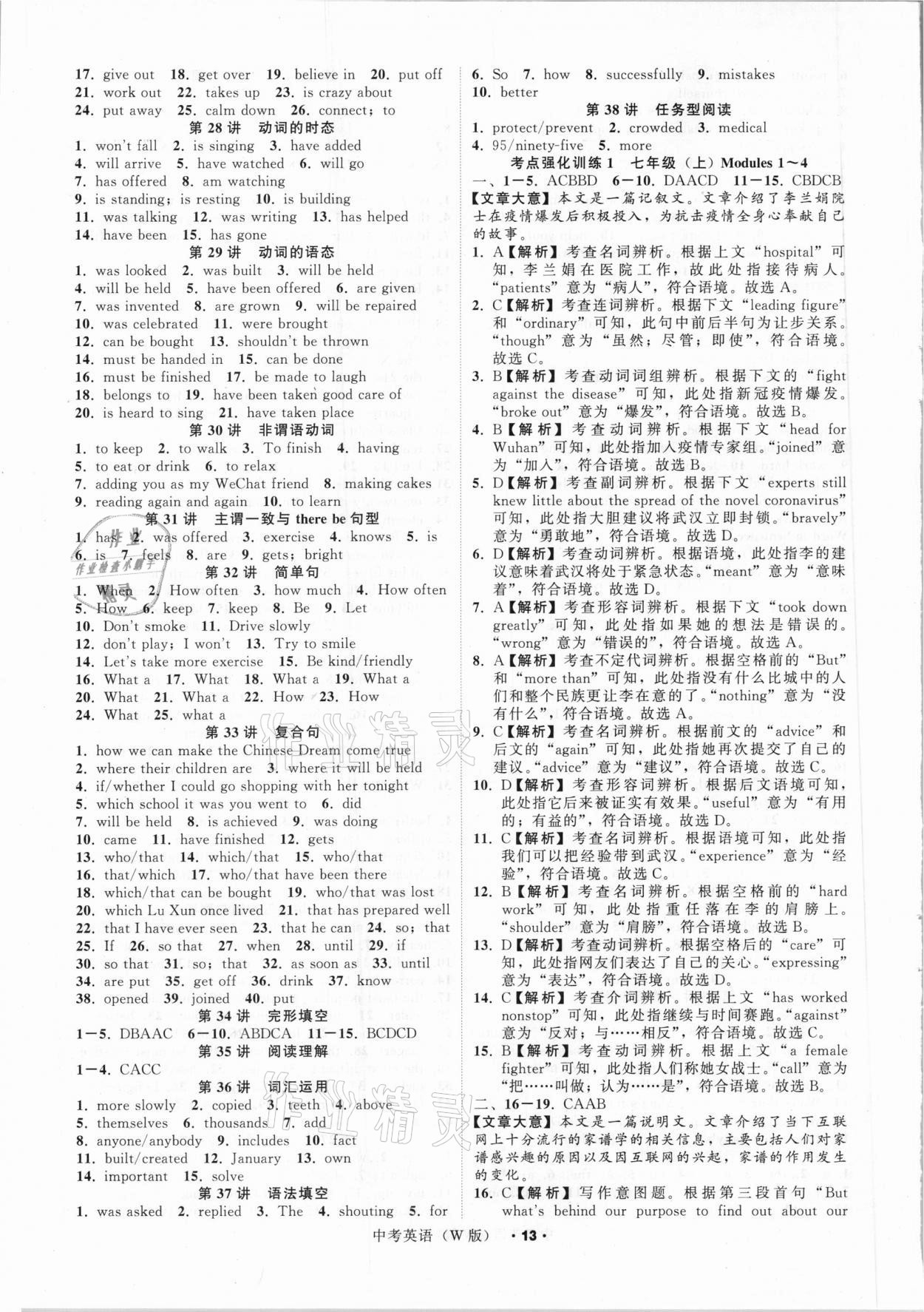 2021年名師面對(duì)面中考滿分特訓(xùn)方案英語外研版浙江專版 參考答案第13頁