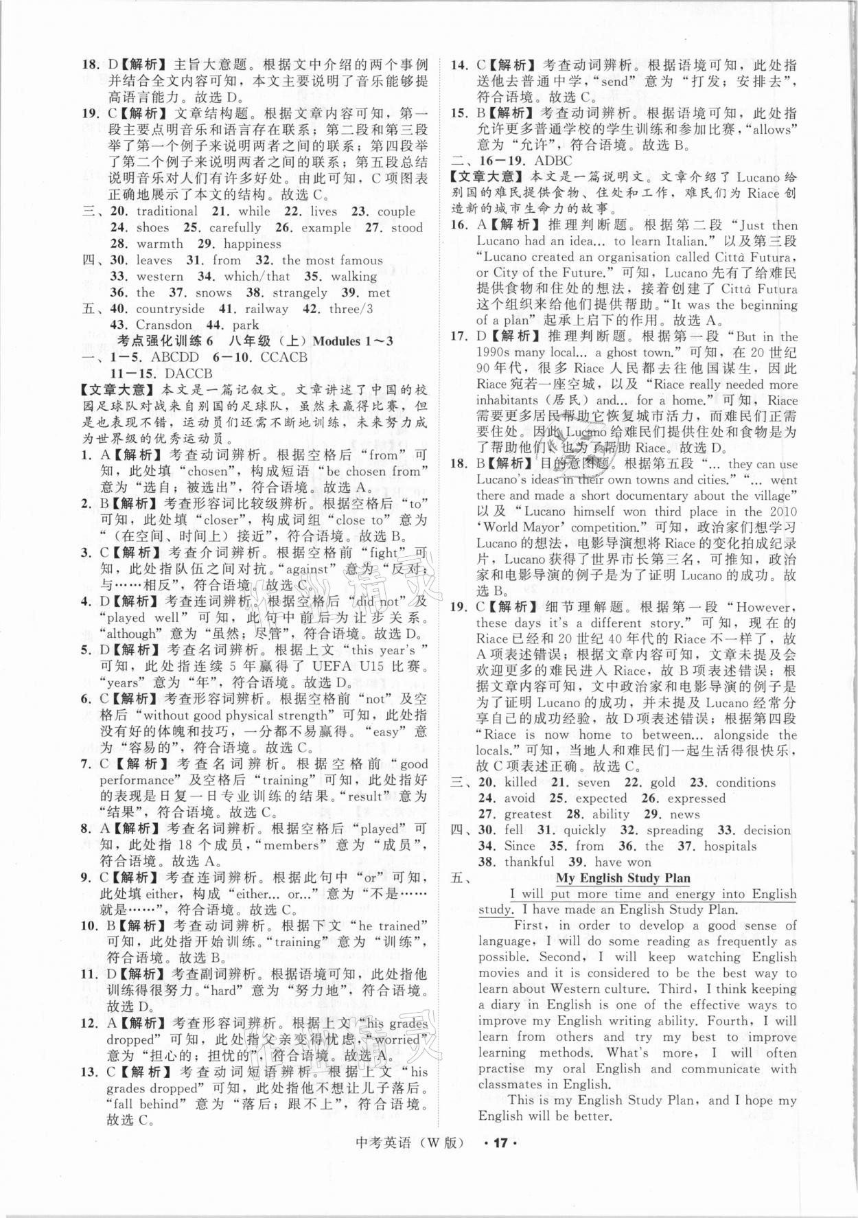 2021年名師面對面中考滿分特訓(xùn)方案英語外研版浙江專版 參考答案第17頁